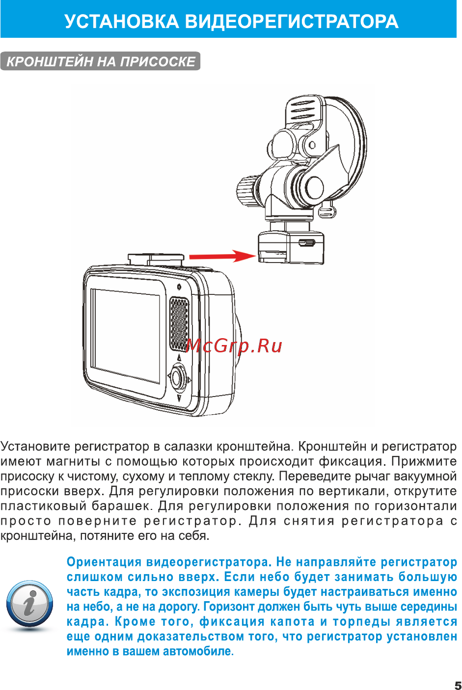 TrendVision TDR-718 GNS [6/25] Установка видеорегистратора