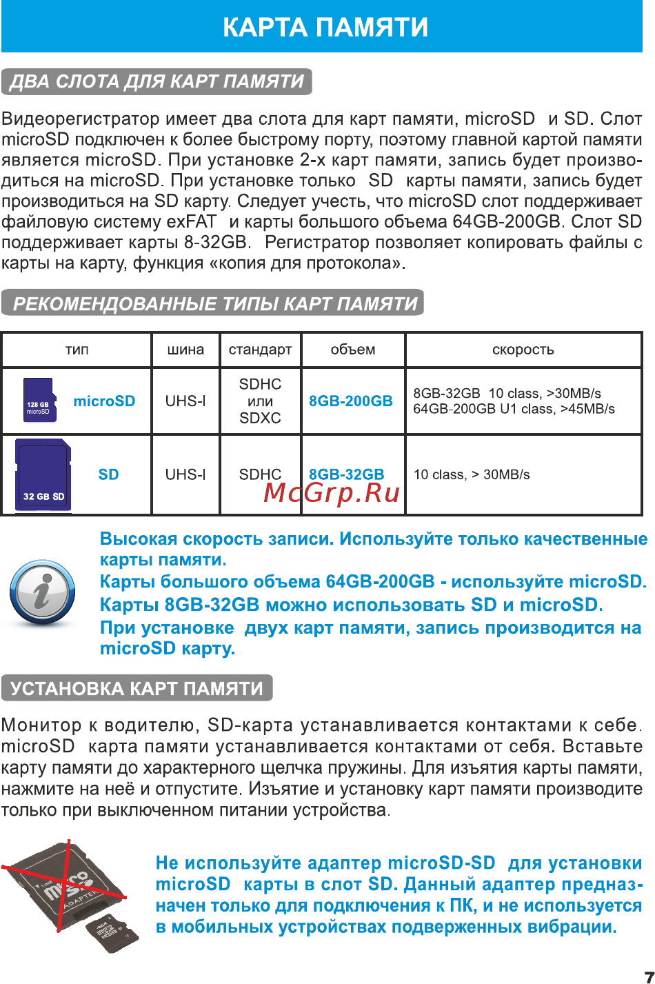 TrendVision TDR-718 GNS [8/25] Карта памяти