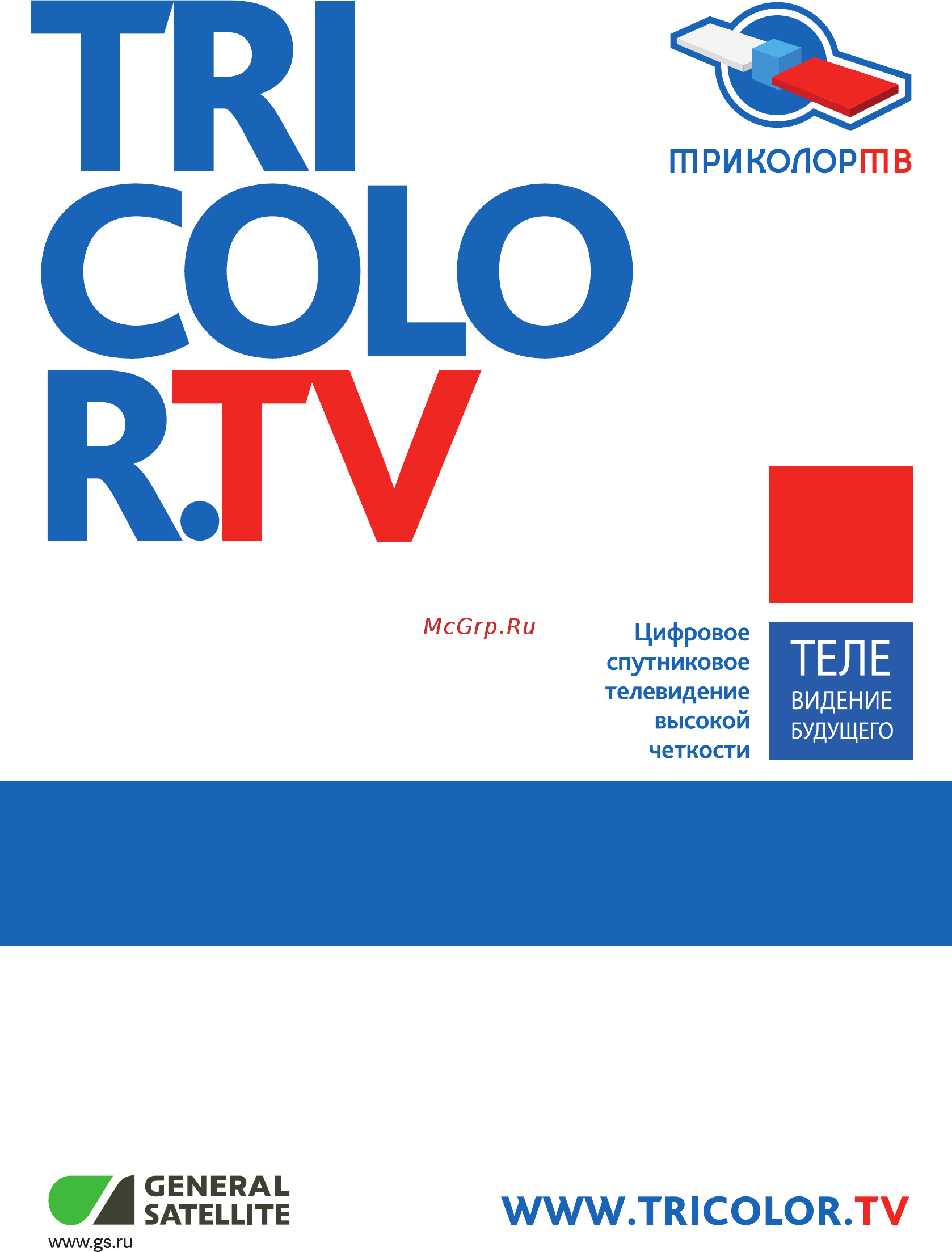 Триколор Full HD на 2 телевизора с ресиверами GS B534М/GS C592 [67/160] Full hd