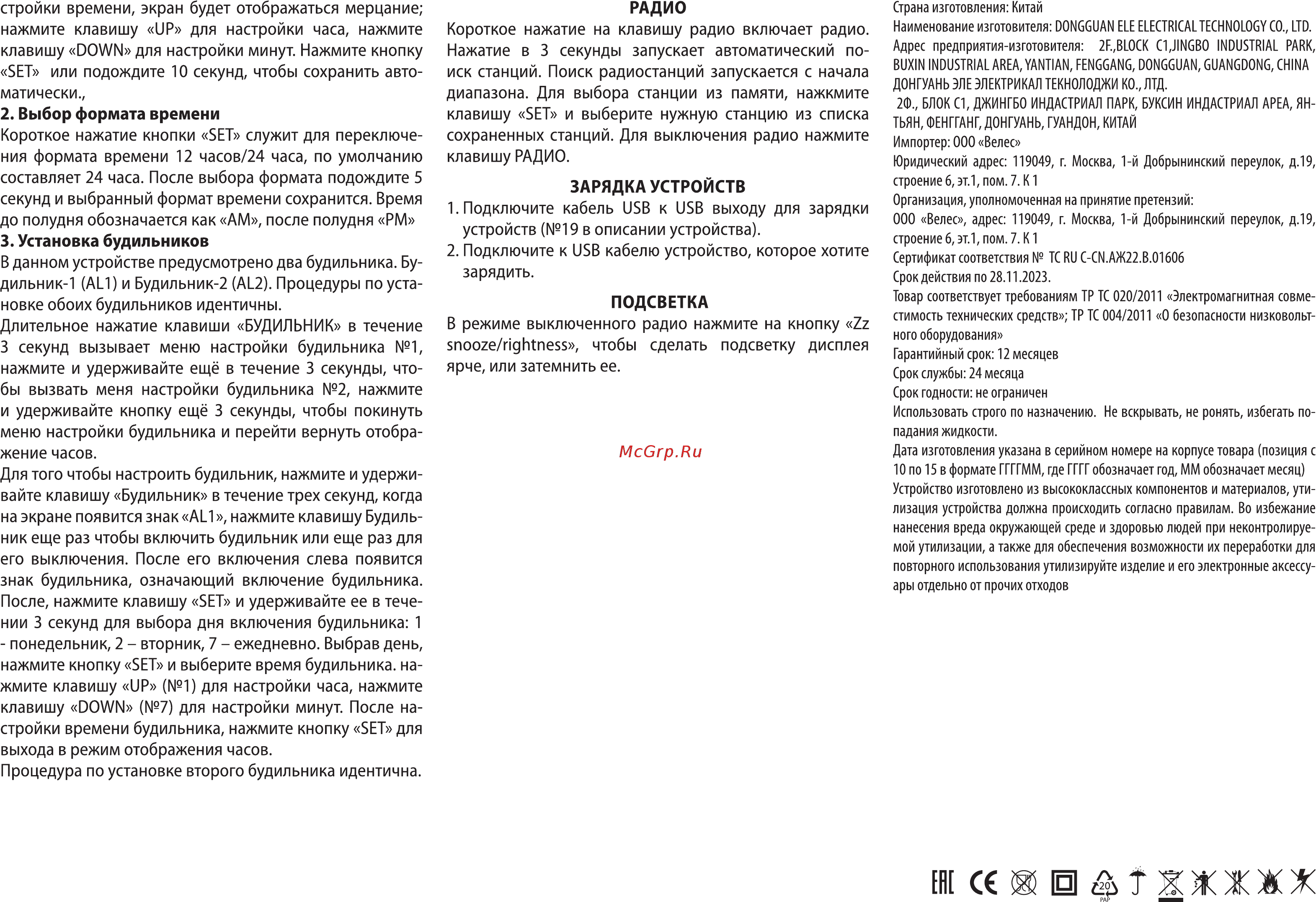 Ritmix RRC-1870T Руководство по эксплуатации онлайн [2/2] 429756
