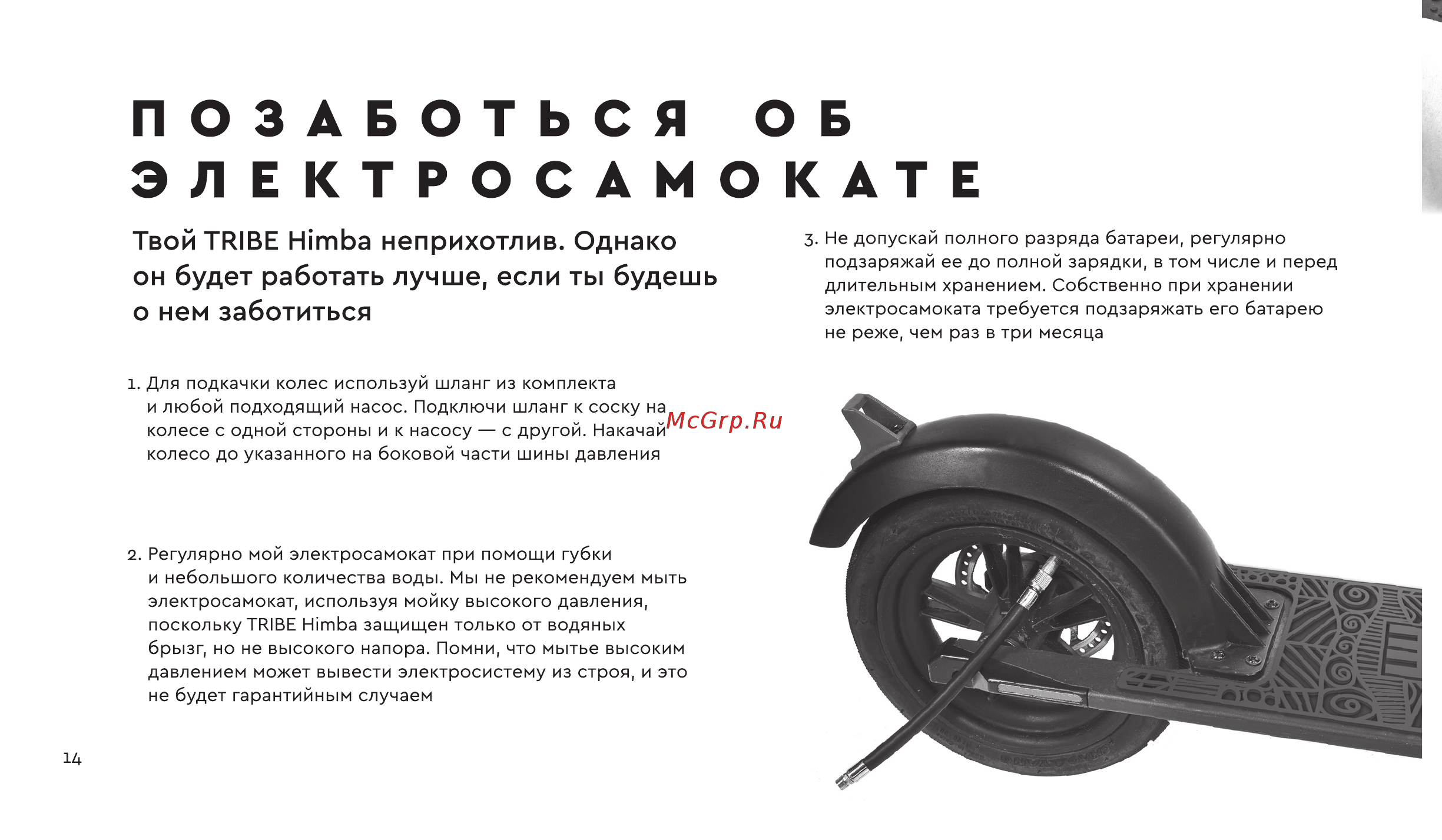 Tribe Himba Руководство по эксплуатации онлайн [14/20] 799239