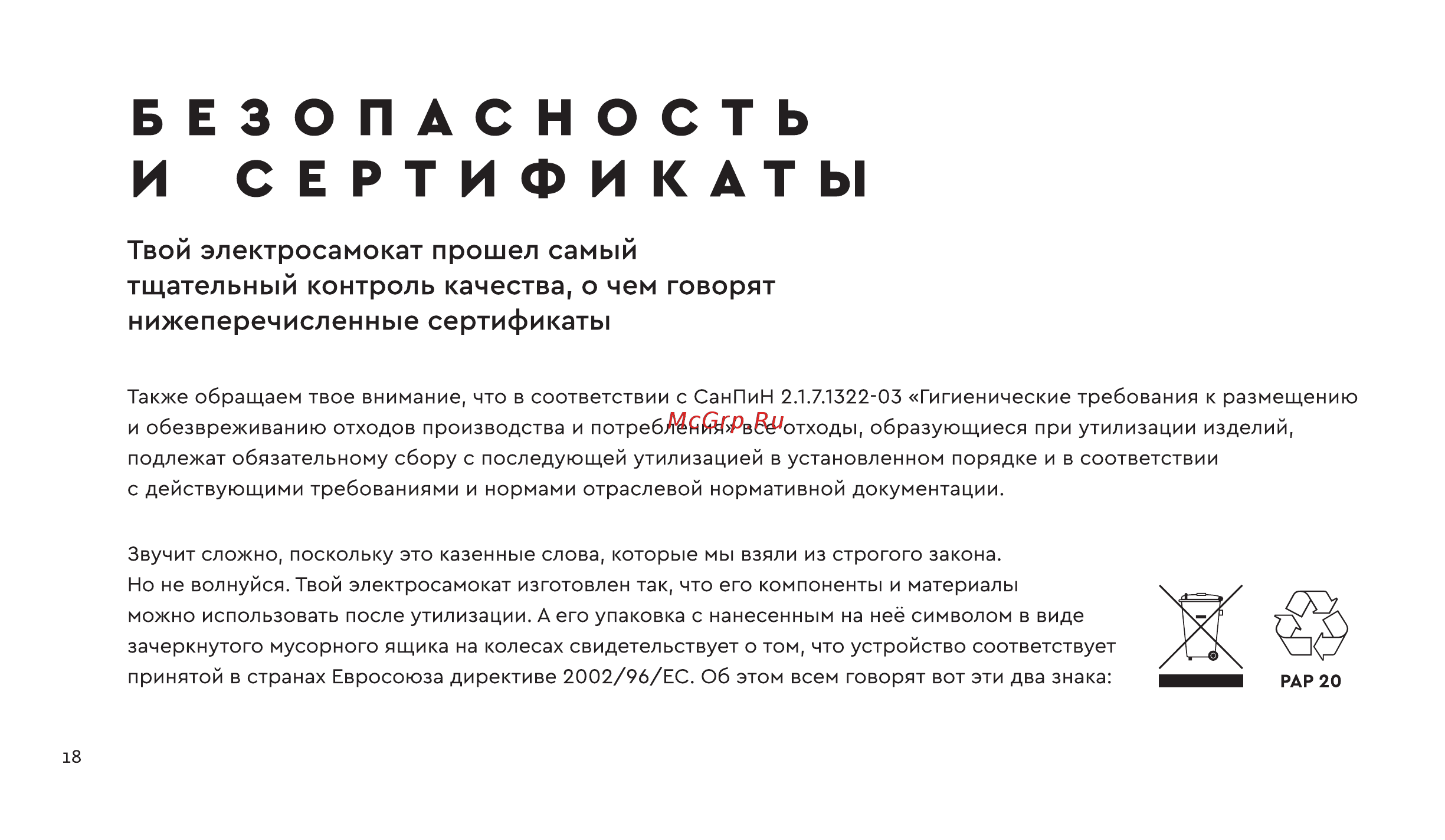 Tribe Himba Руководство по эксплуатации онлайн [18/20] 799239