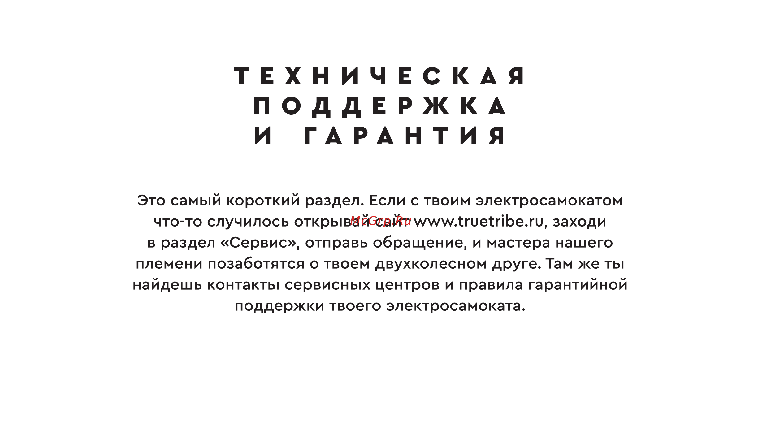 Tribe Himba Руководство по эксплуатации онлайн [20/20] 799239