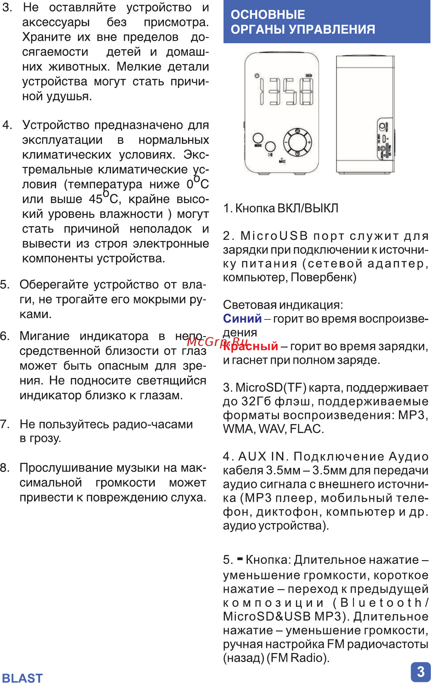 Blast BRC-857 [3/8] Страница 3