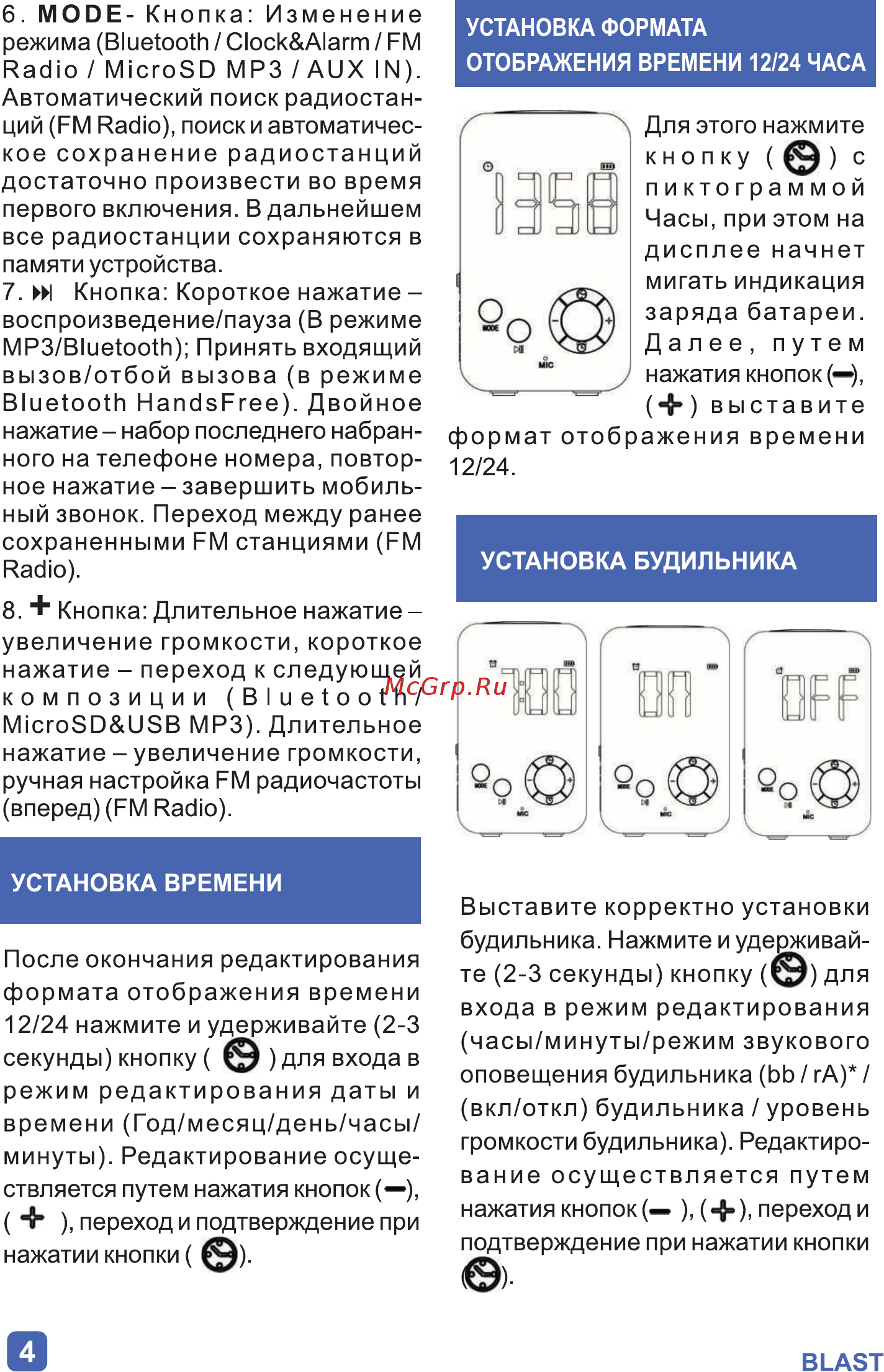 Blast BRC-857 [4/8] Страница 4