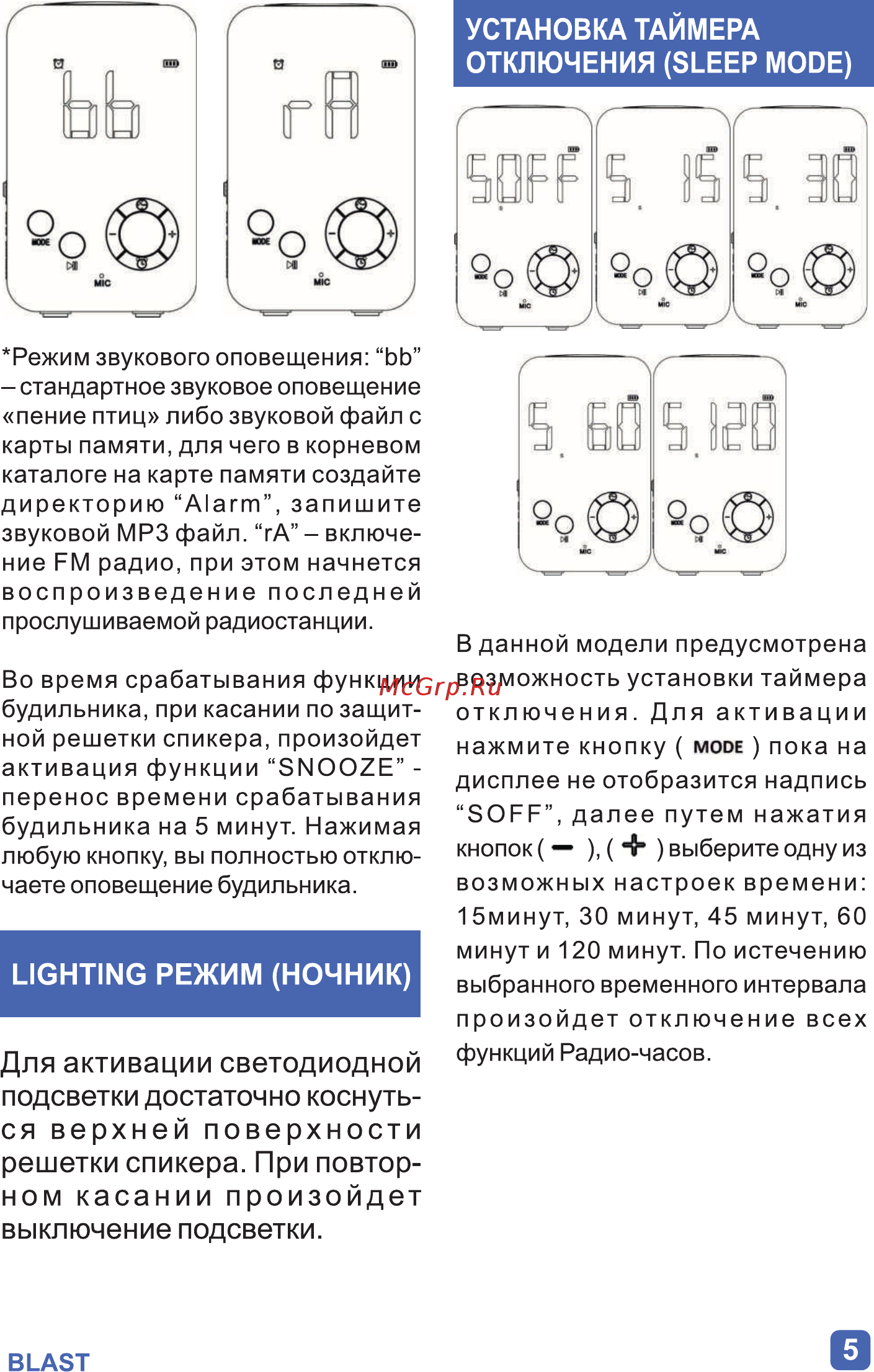 Blast BRC-857 [5/8] Страница 5