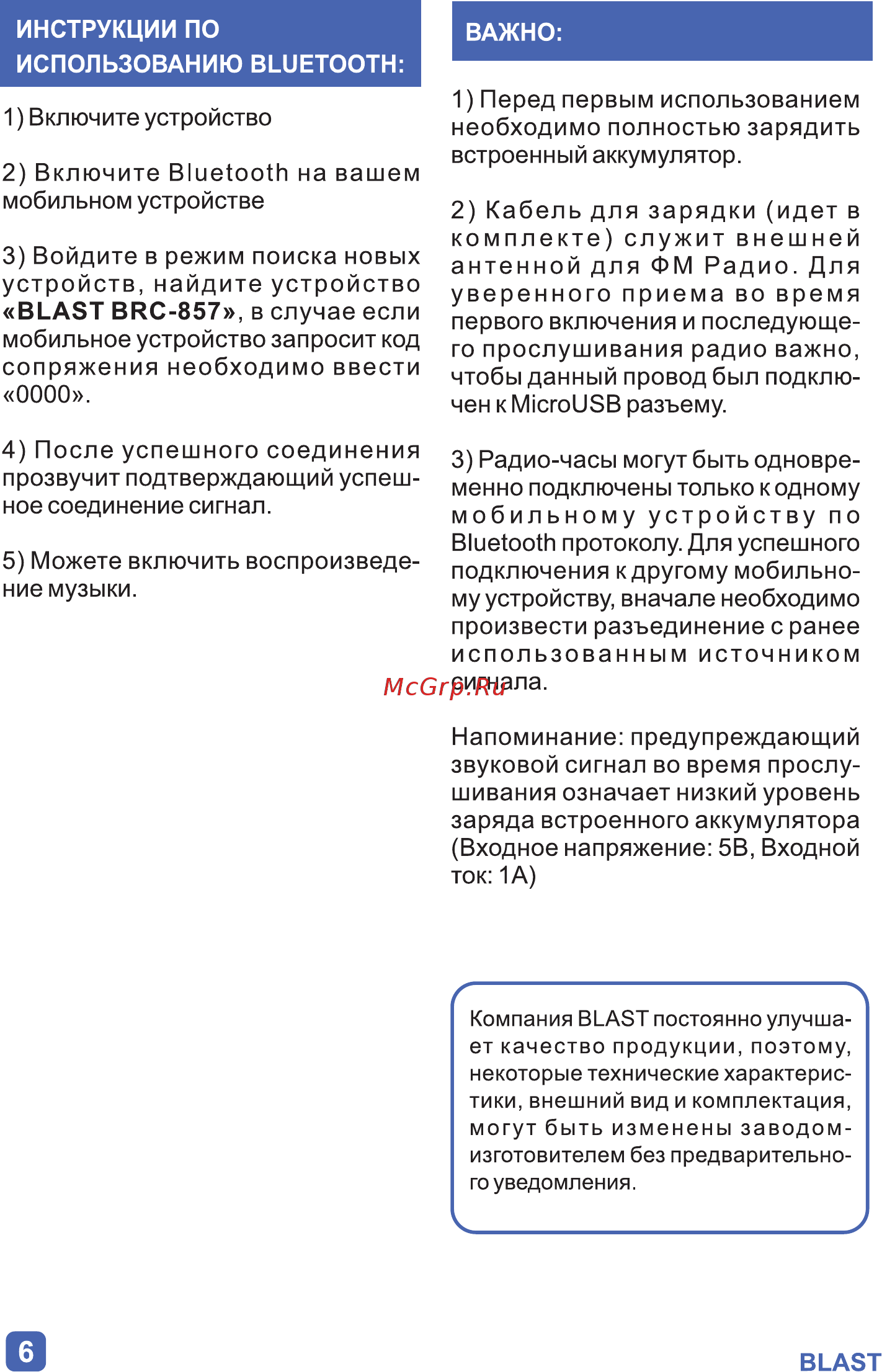 Blast BRC-857 [6/8] Страница 6