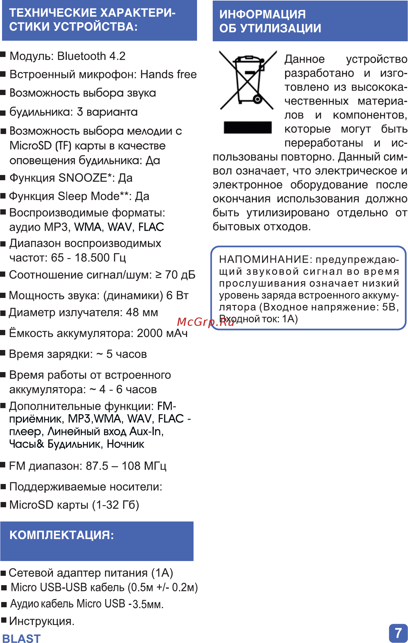 Blast BRC-857 [7/8] Страница 7