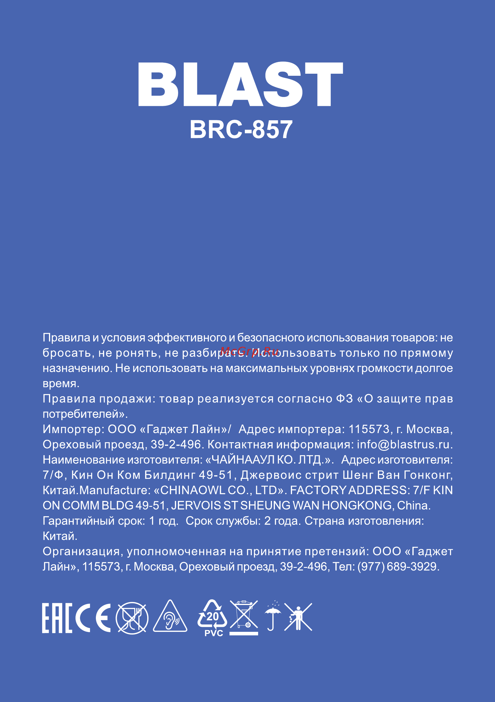 Blast BRC-857 [8/8] Brc 857