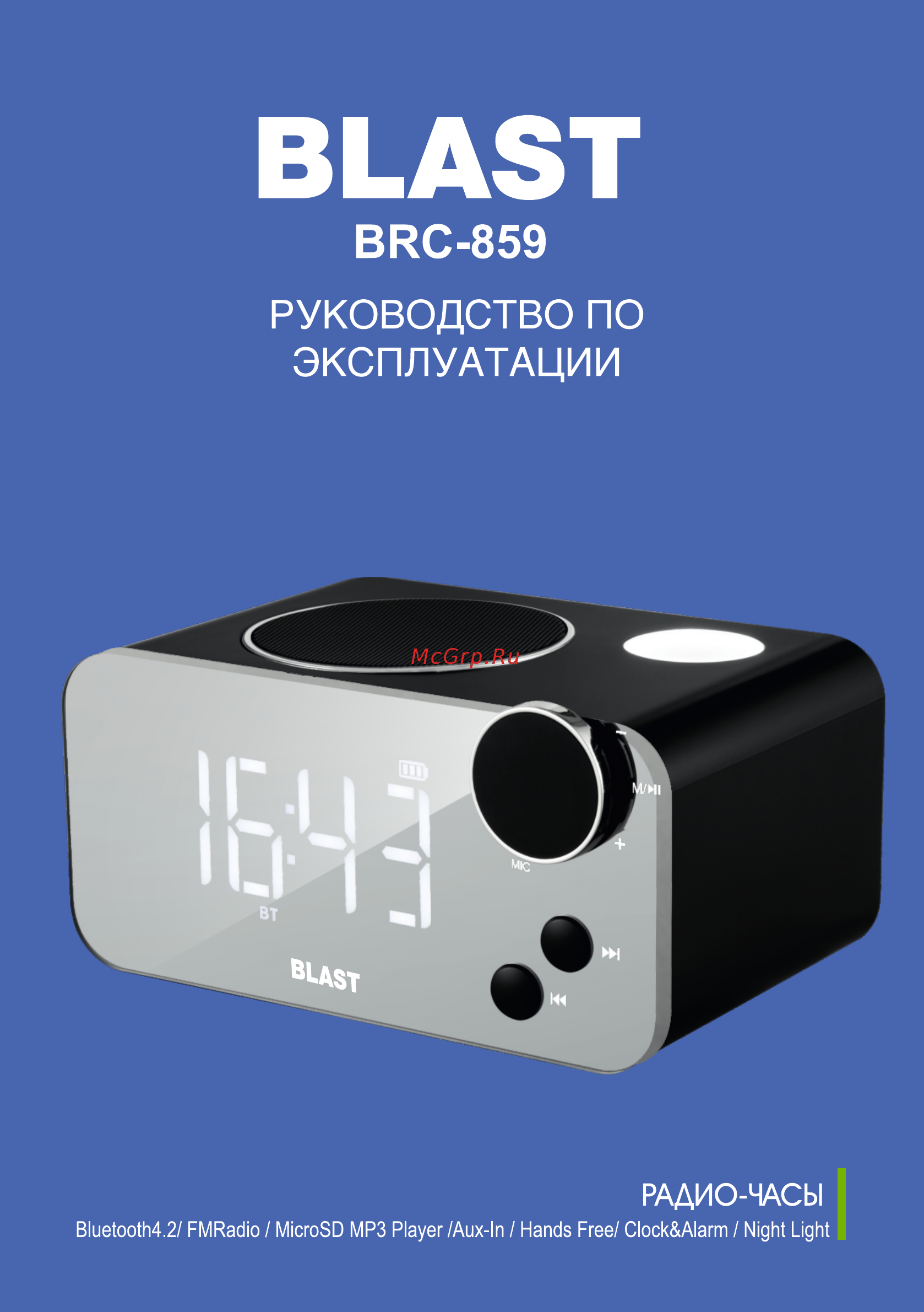Blast BRC-859 Руководство по эксплуатации онлайн