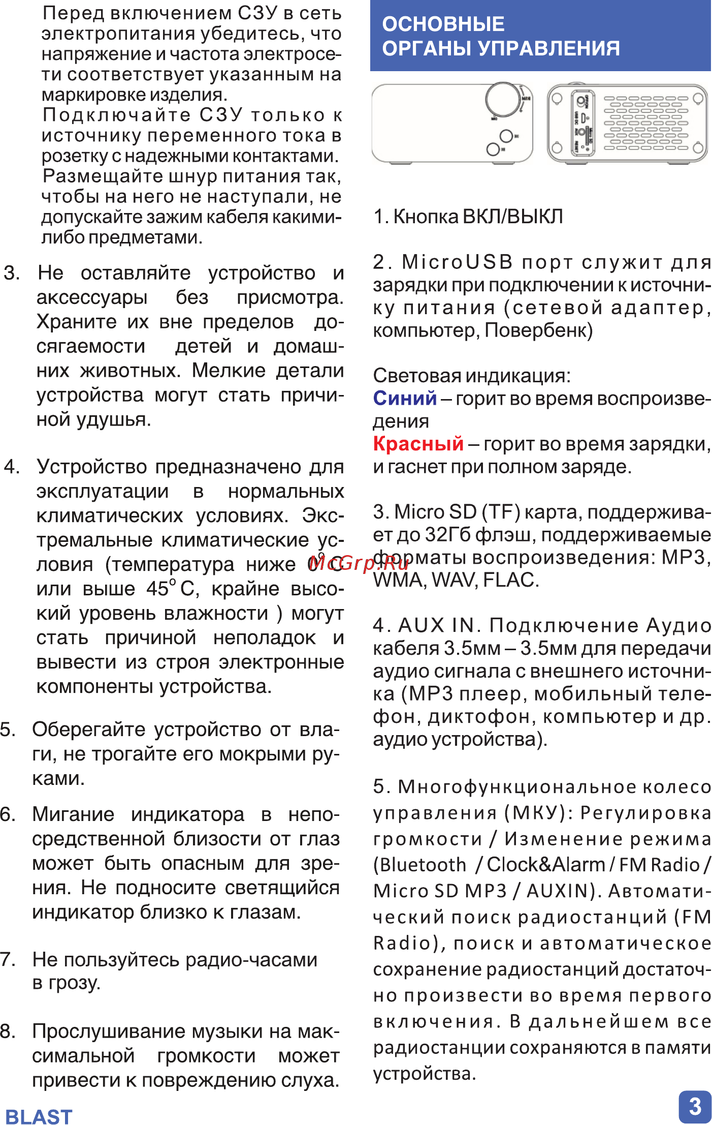 Blast BRC-859 [3/7] Основные органы управления