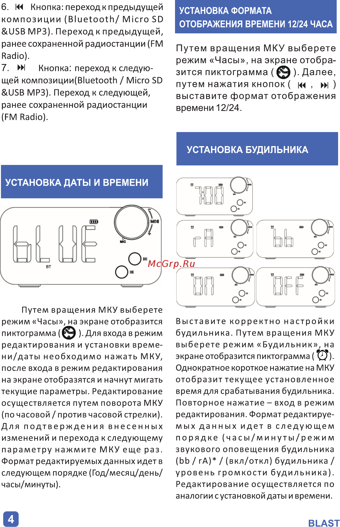 Blast BRC-859 [4/7] Установка даты и времени