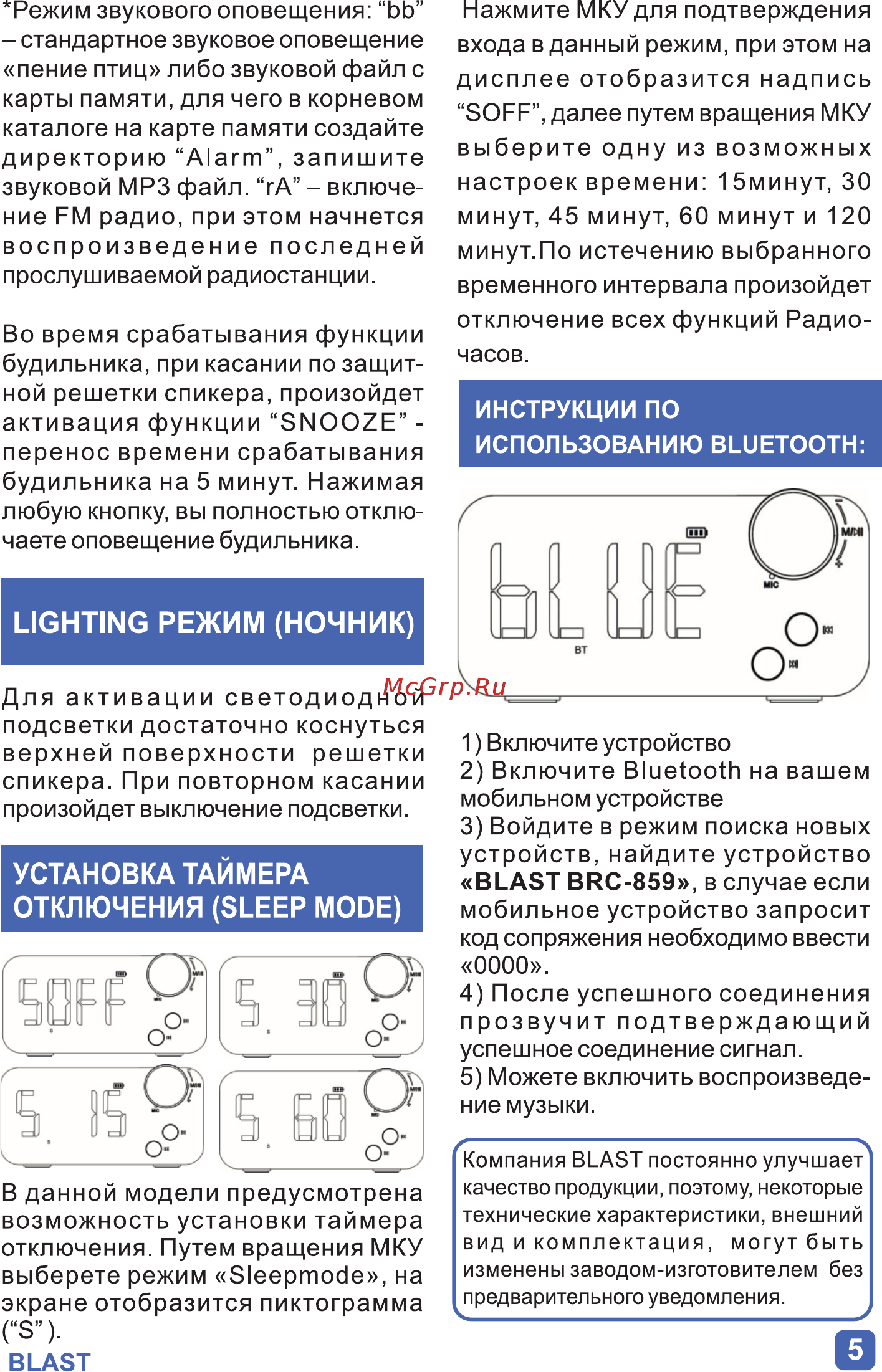 Blast BRC-859 [5/7] Lighting режим ночник