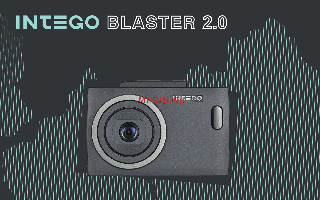 Intego BLASTER 2.0 Руководство по эксплуатации онлайн