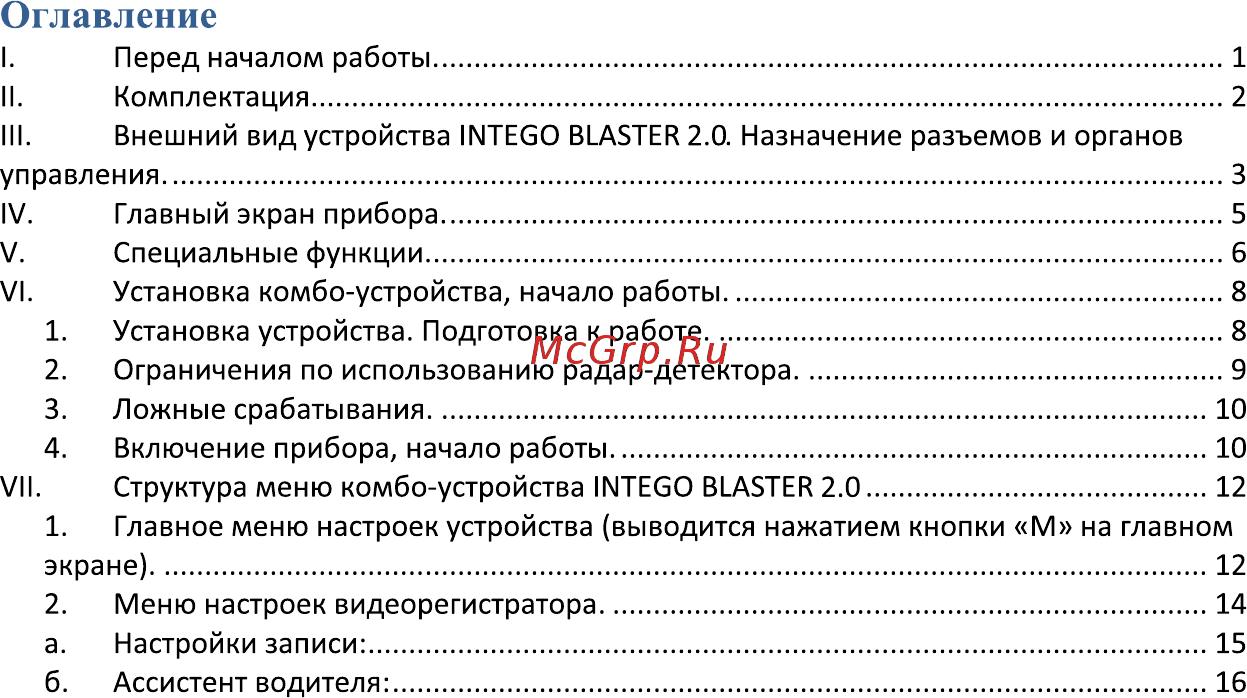 Intego BLASTER 2.0 Руководство по эксплуатации онлайн [3/56] 429769