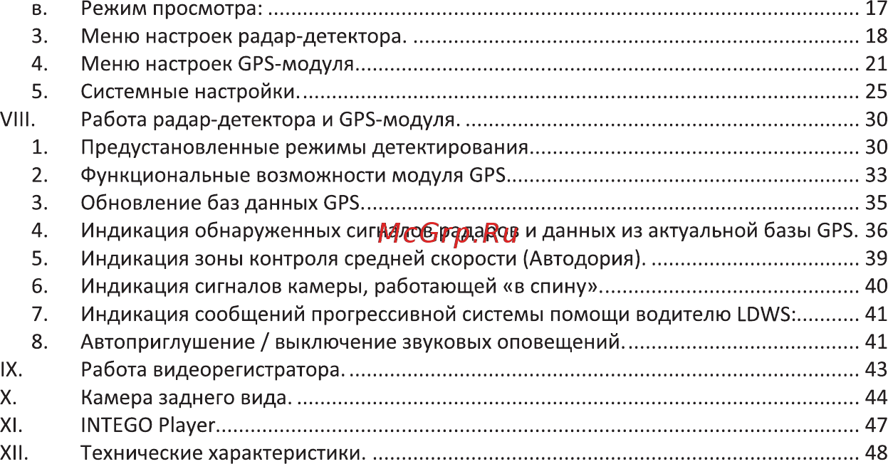 Intego BLASTER 2.0 Руководство по эксплуатации онлайн [4/56] 429769