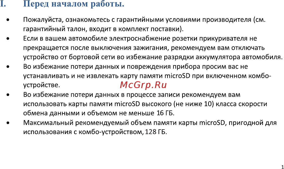 Intego BLASTER 2.0 Руководство по эксплуатации онлайн [5/56] 429769