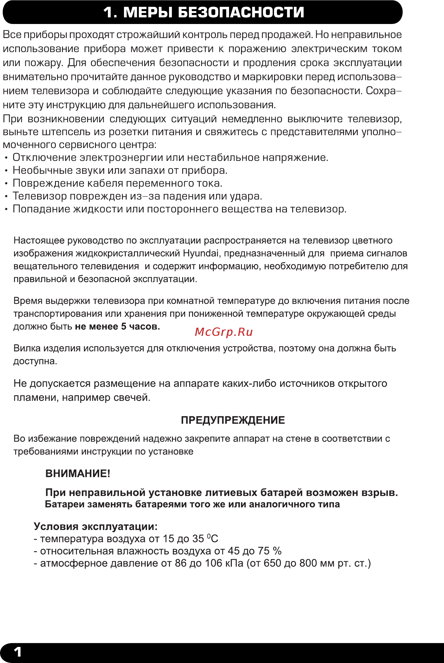 Hyundai H-LED22ET2001 Руководство по эксплуатации онлайн [2/31] 429800