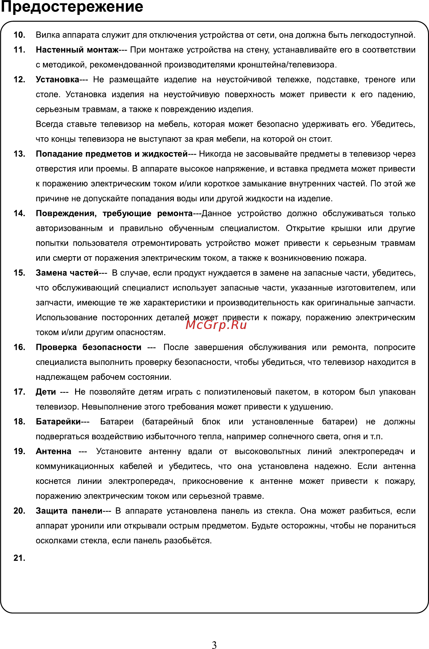 STARWIND SW-LED19R305BS2 Руководство по эксплуатации онлайн [5/40] 429801