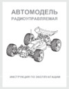 WLToys Polar Violence All Sport Руководство по эксплуатации