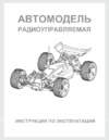 Associated&REDDY Шорткорс AS7063 White/Blue Руководство по эксплуатации