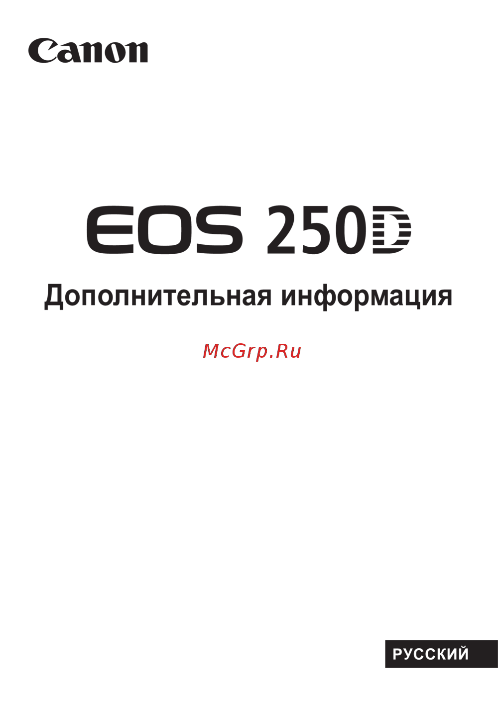 Canon EOS 250D White 18-55 S CP Руководство по эксплуатации
