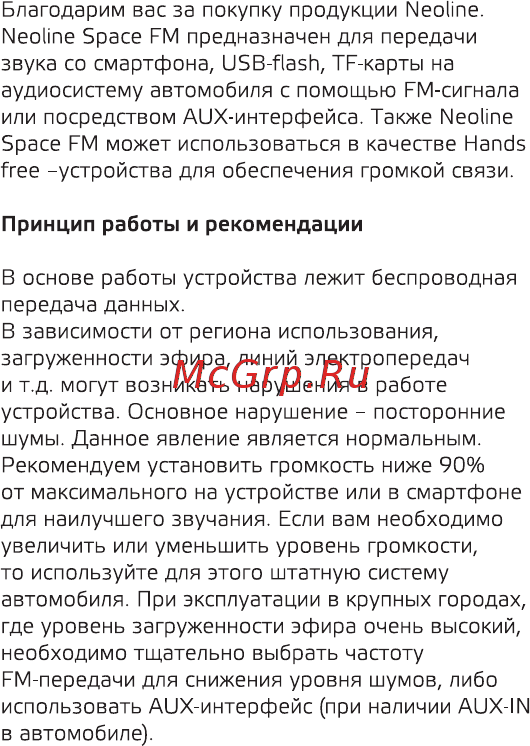 Neoline Space FM Руководство по эксплуатации онлайн [2/8] 429885
