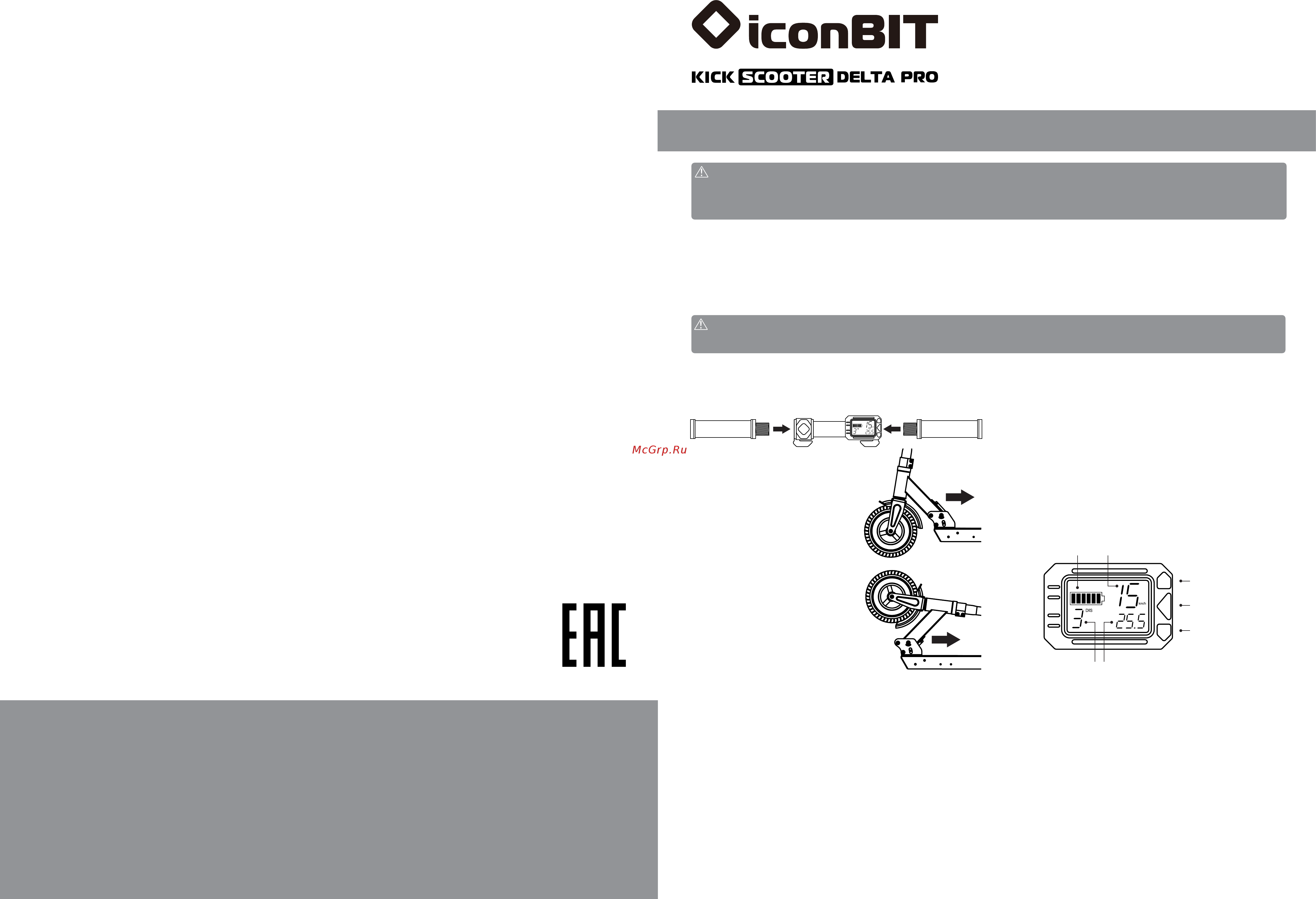 Iconbit Kick Scooter Delta Pro (IK-1968K) Руководство по эксплуатации онлайн