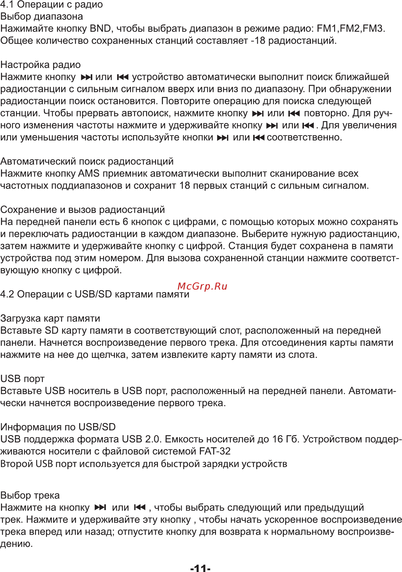 Digma DCR-330MC Руководство по эксплуатации онлайн [11/14] 429993