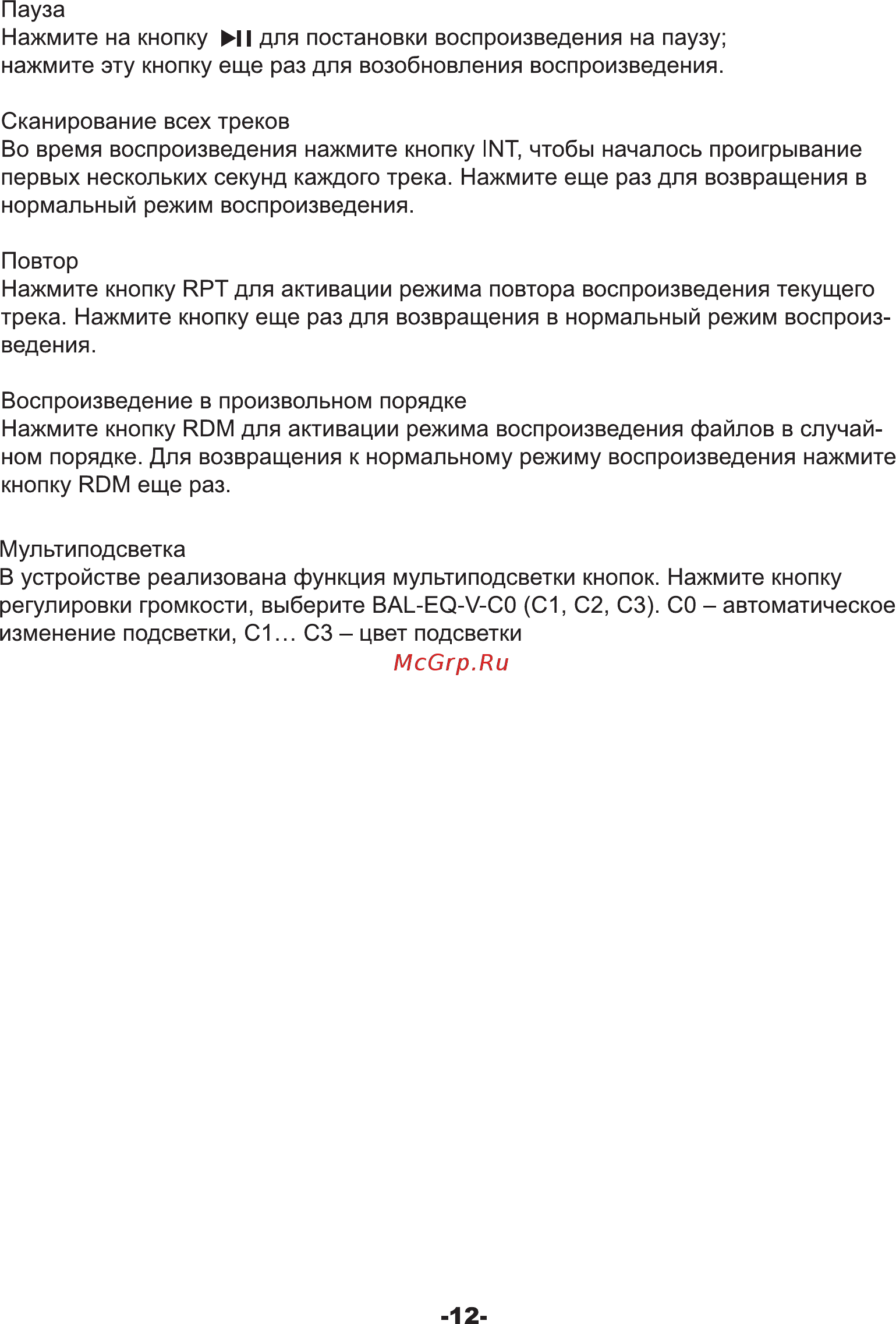 Digma DCR-330MC Руководство по эксплуатации онлайн [12/14] 429993