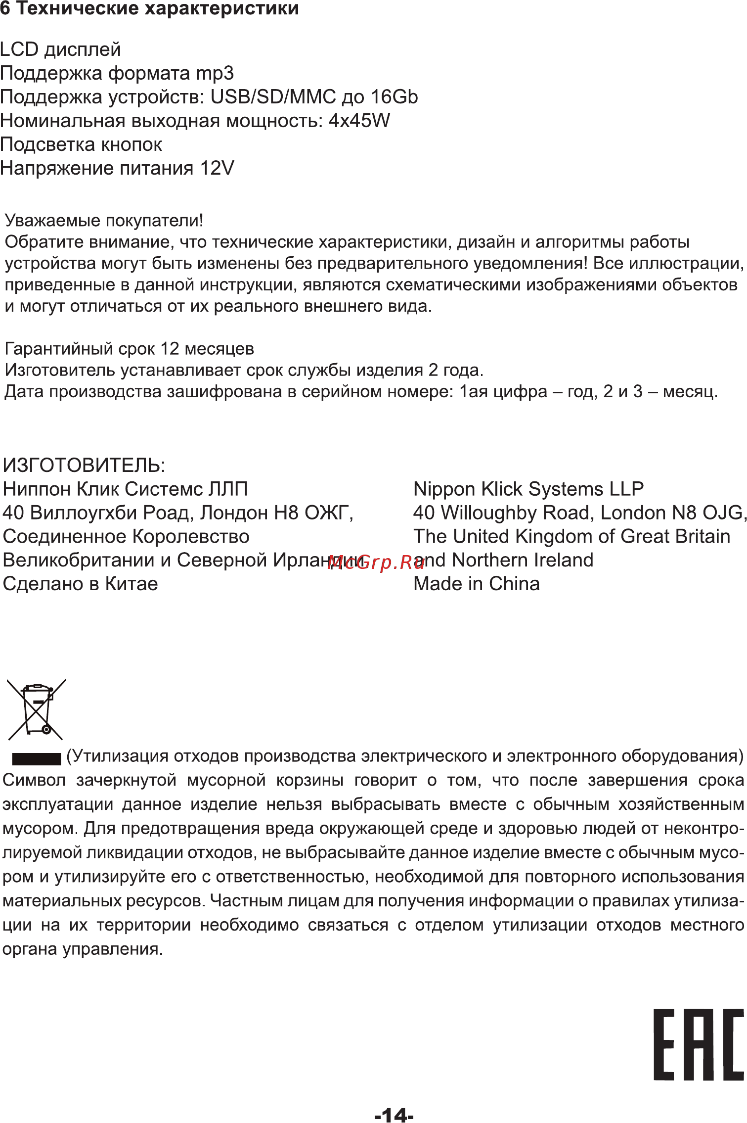 Digma DCR-330MC [14/14] Lcd дисплей поддержка формата mp3 поддержка устройств usb sd mmc до 16gb номинальная выходная мощность 4x45w подсветка кнопок напряжение питания 12v