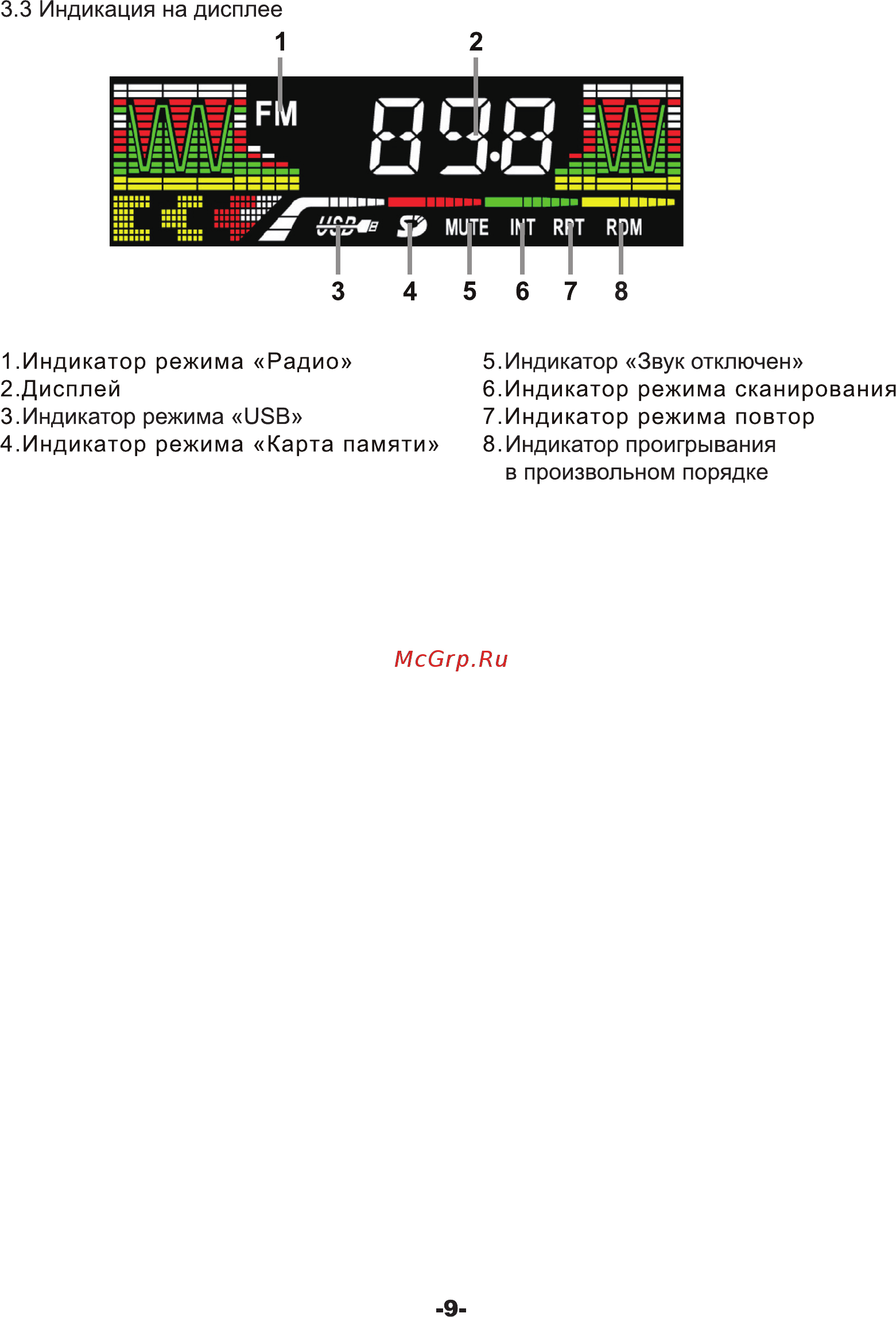 Digma DCR-330MC Руководство по эксплуатации онлайн [9/14] 429993