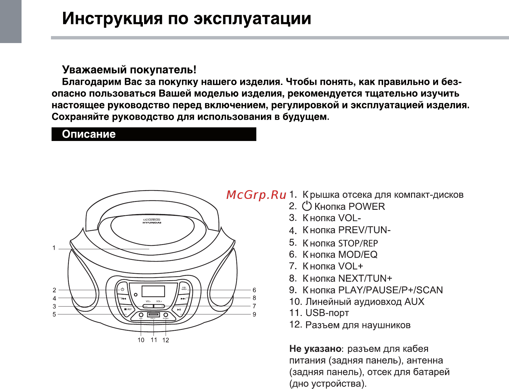 Hyundai H-PCD380 [2/12] Инструкция по эксплуатации