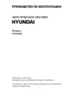 Hyundai H-HA280 Руководство по эксплуатации