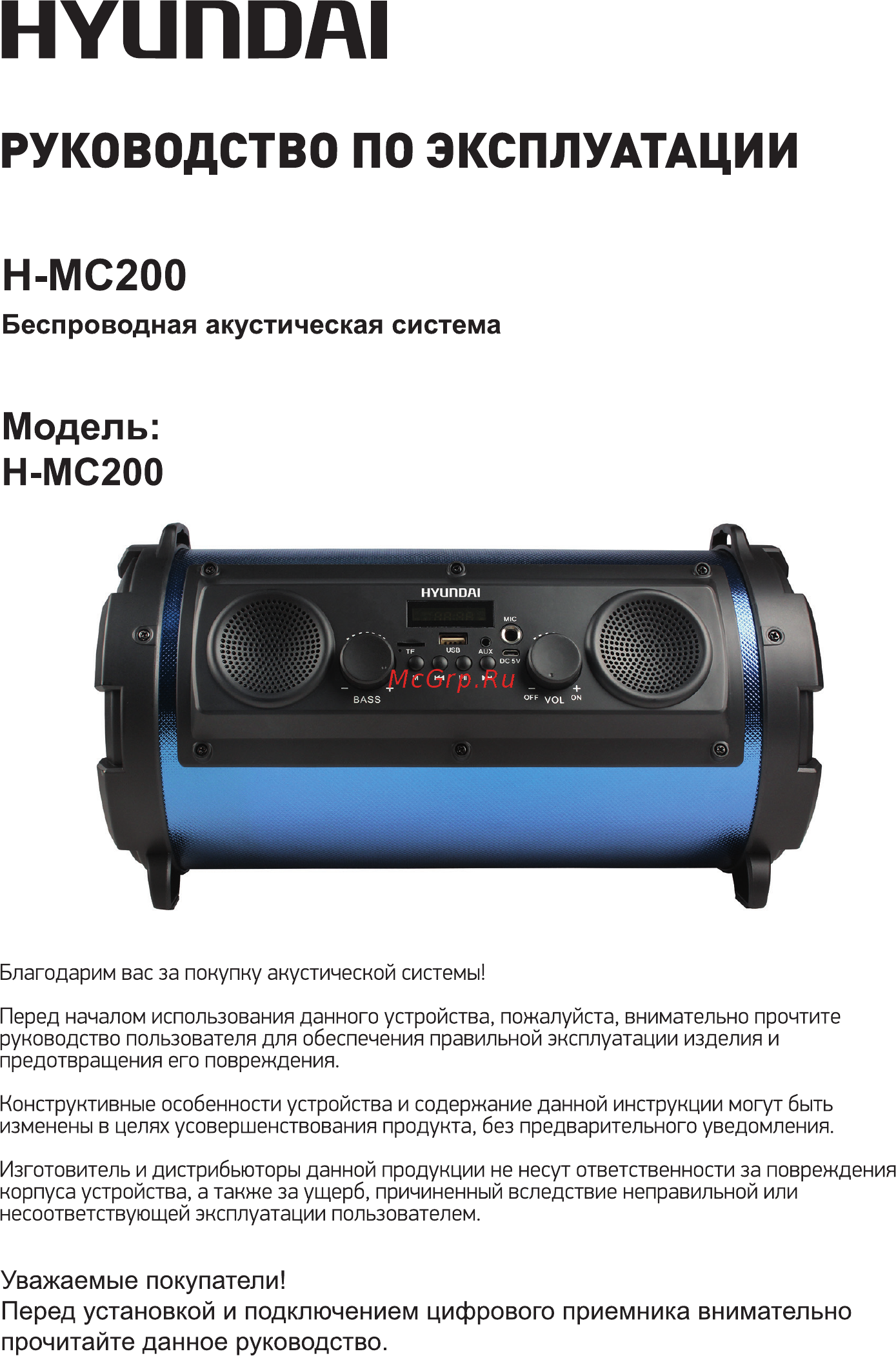 Hyundai H-MC200 Руководство по эксплуатации онлайн