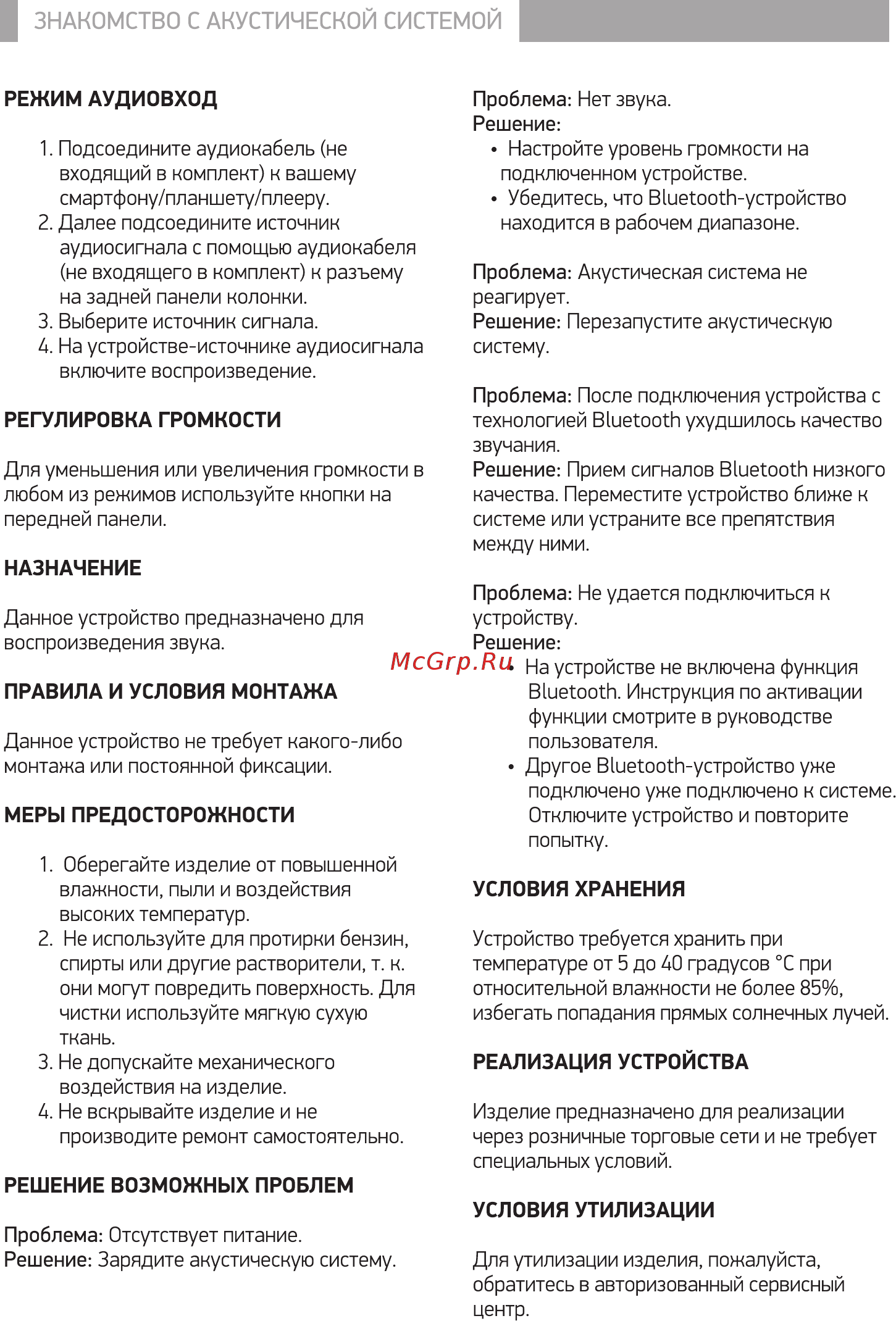 Hyundai H-MC200 Руководство по эксплуатации онлайн [3/4] 430011