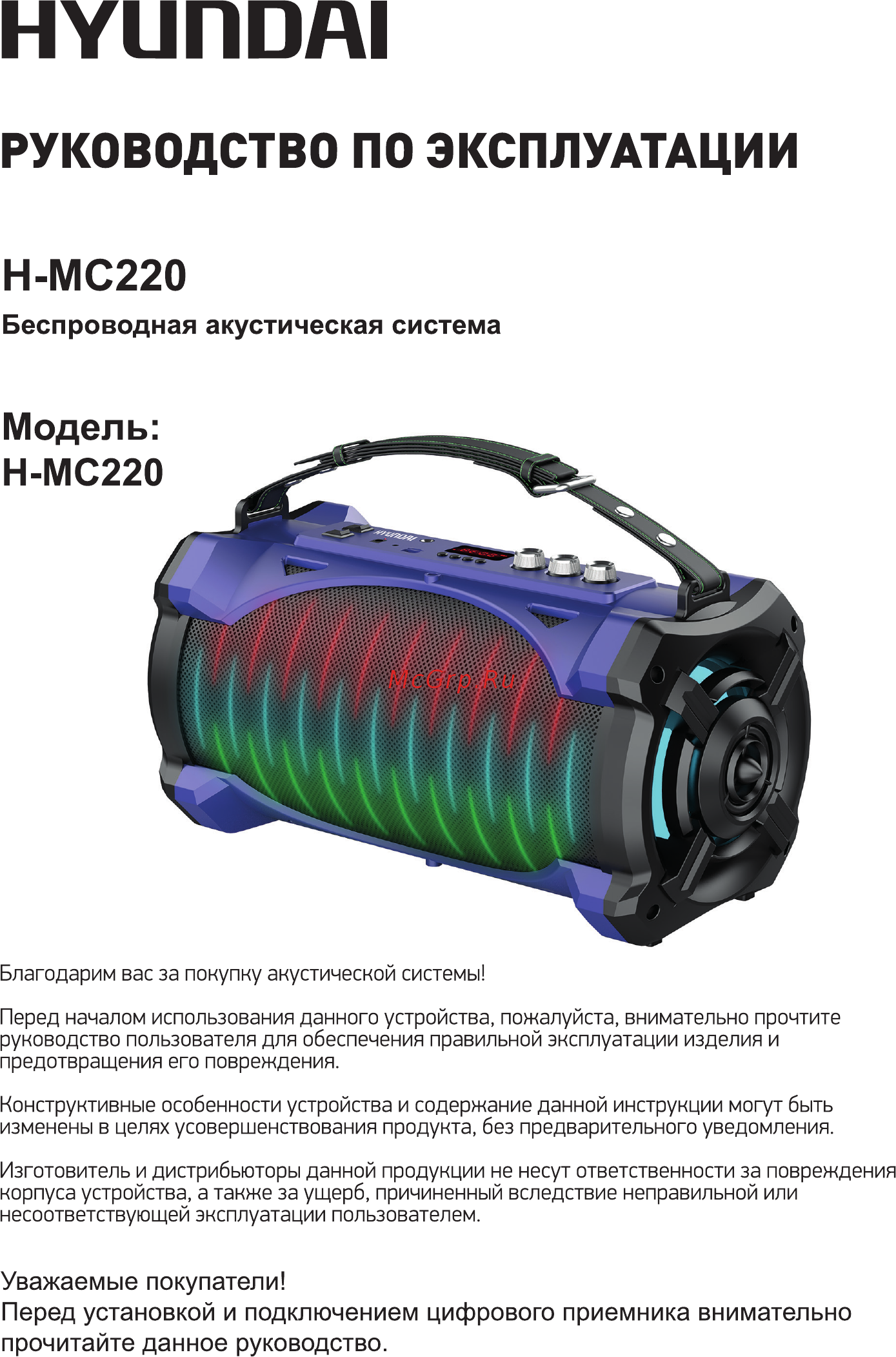 Hyundai H-MC220 Руководство по эксплуатации онлайн