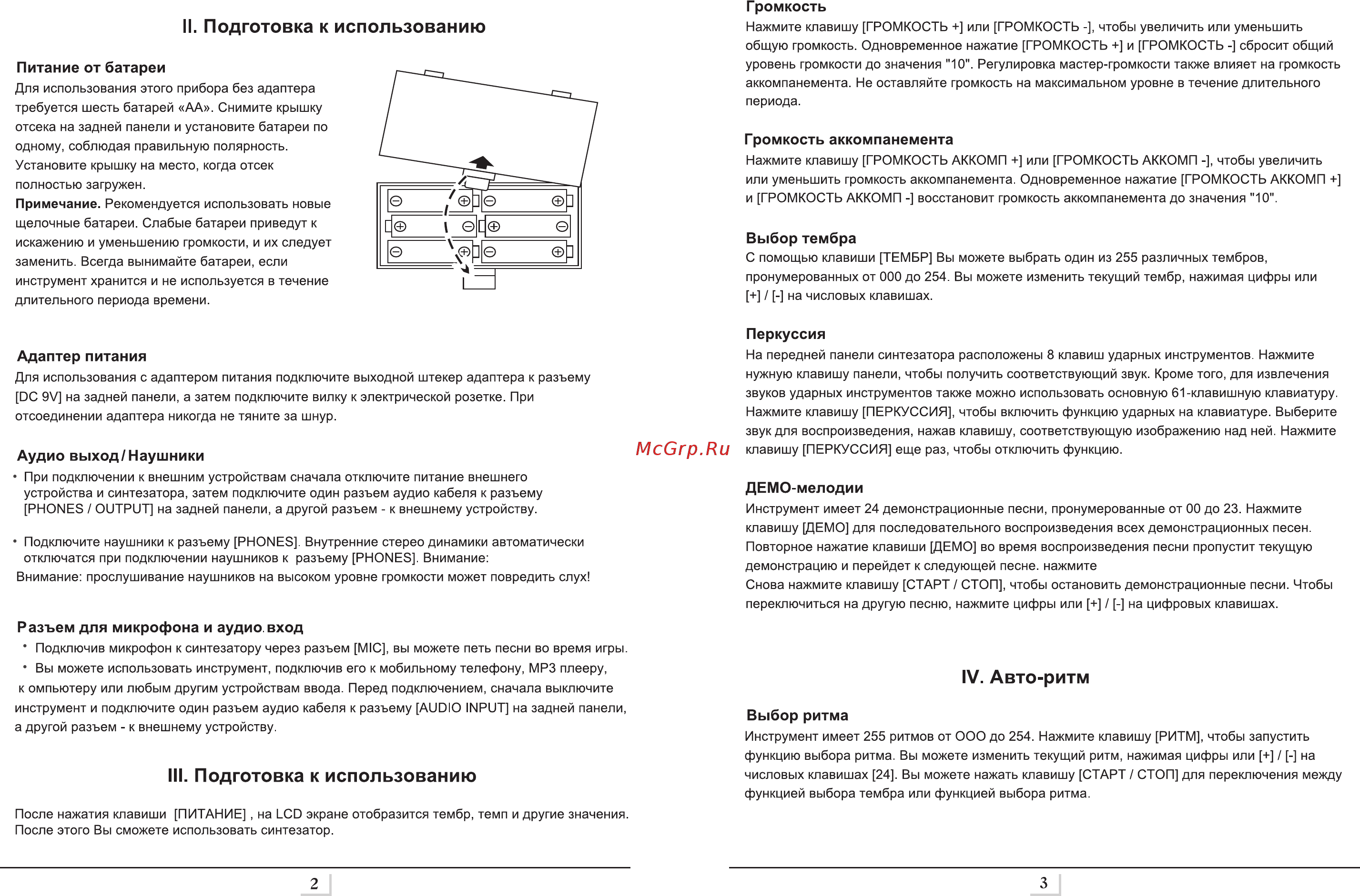 Groher GES-2801 [3/5] Де мо мел оди и