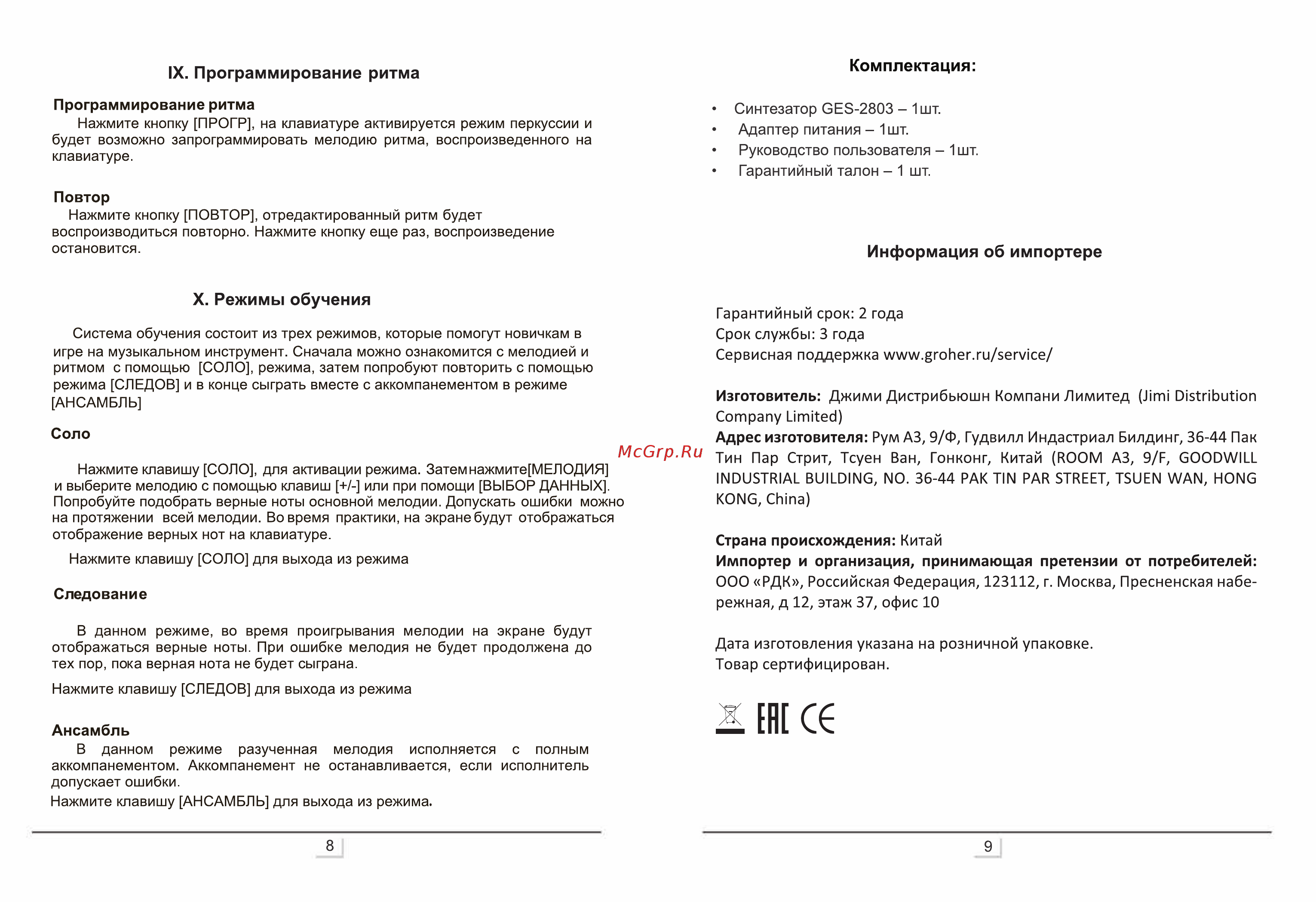Groher GES-2803 [6/6] X режимы обучения
