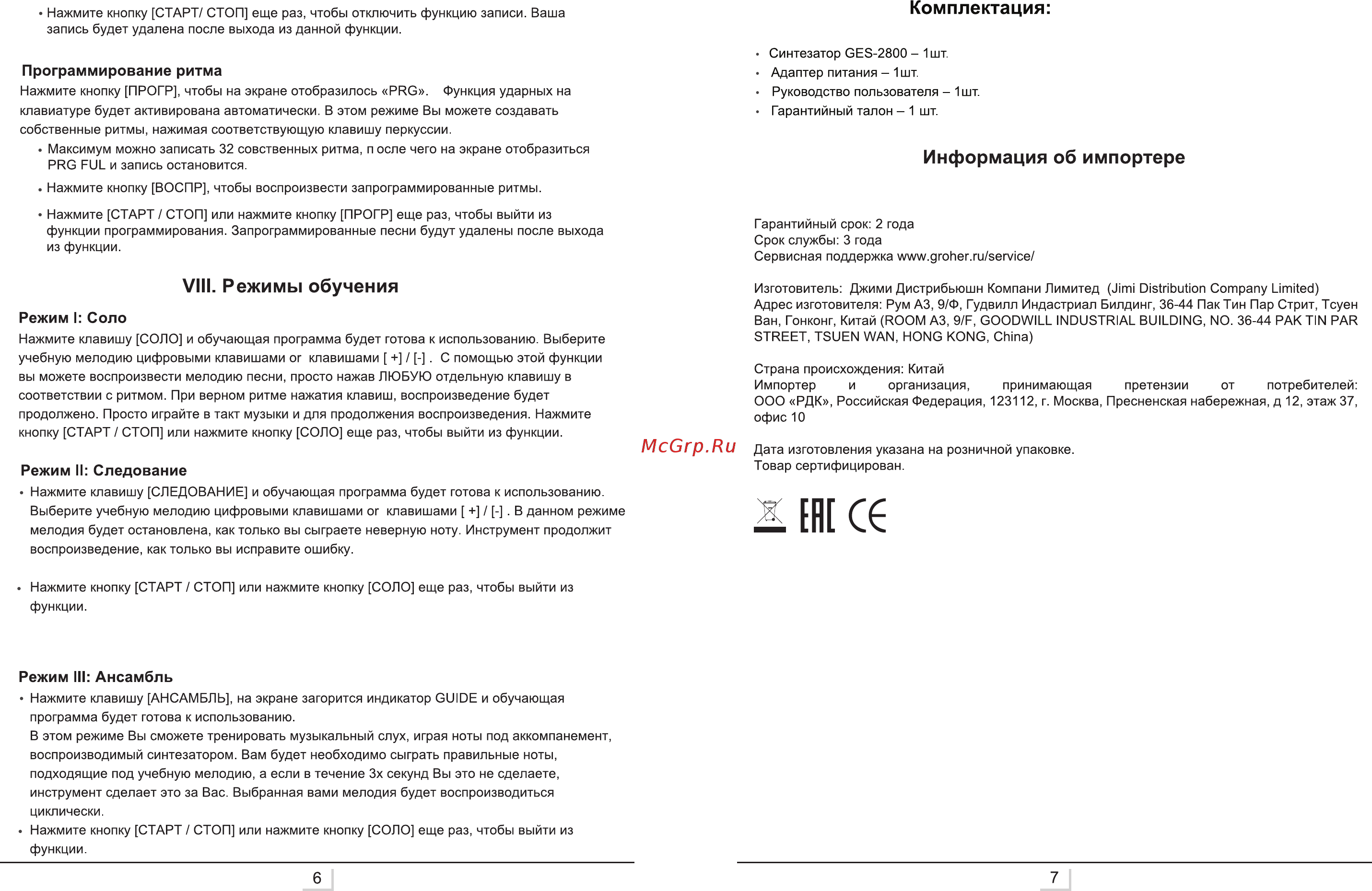 Groher GES-2800 [5/5] Режим ii следование