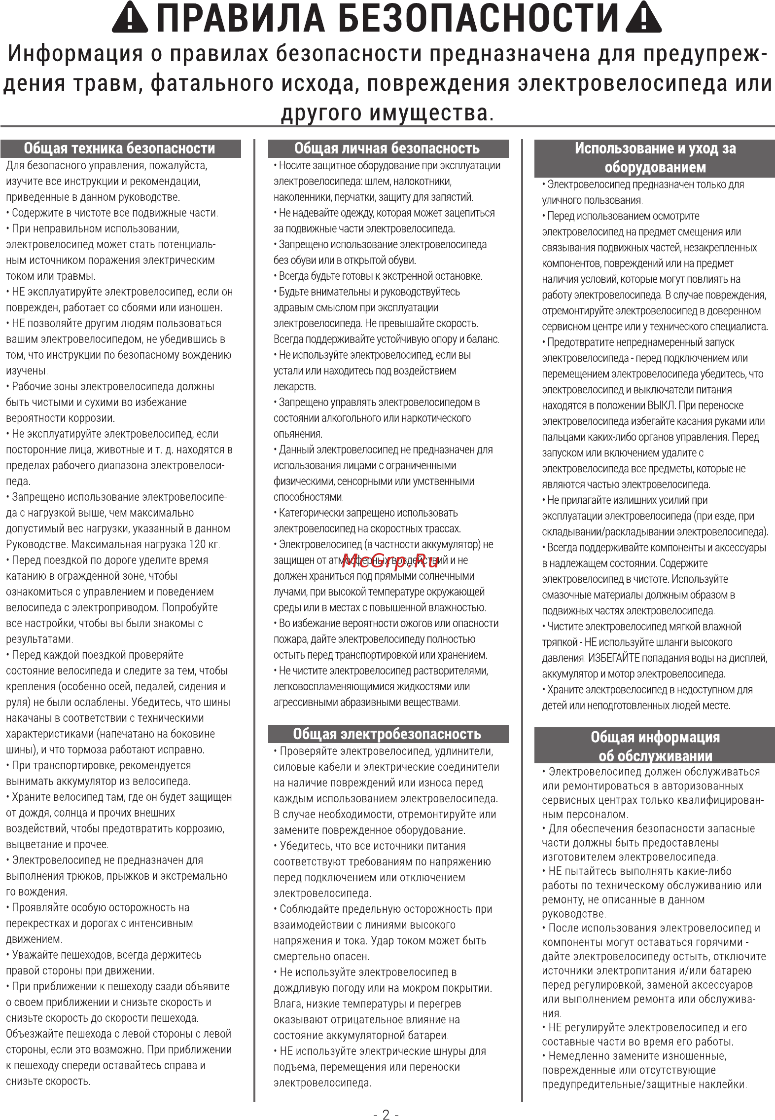 Hiper HE-B60 Руководство по эксплуатации онлайн [2/20] 430042