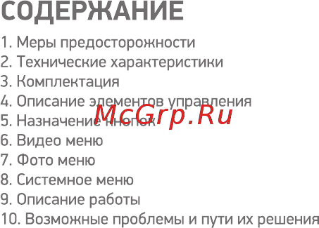 Digma FreeDrive 404 Mirror Dual [2/20] Содержание
