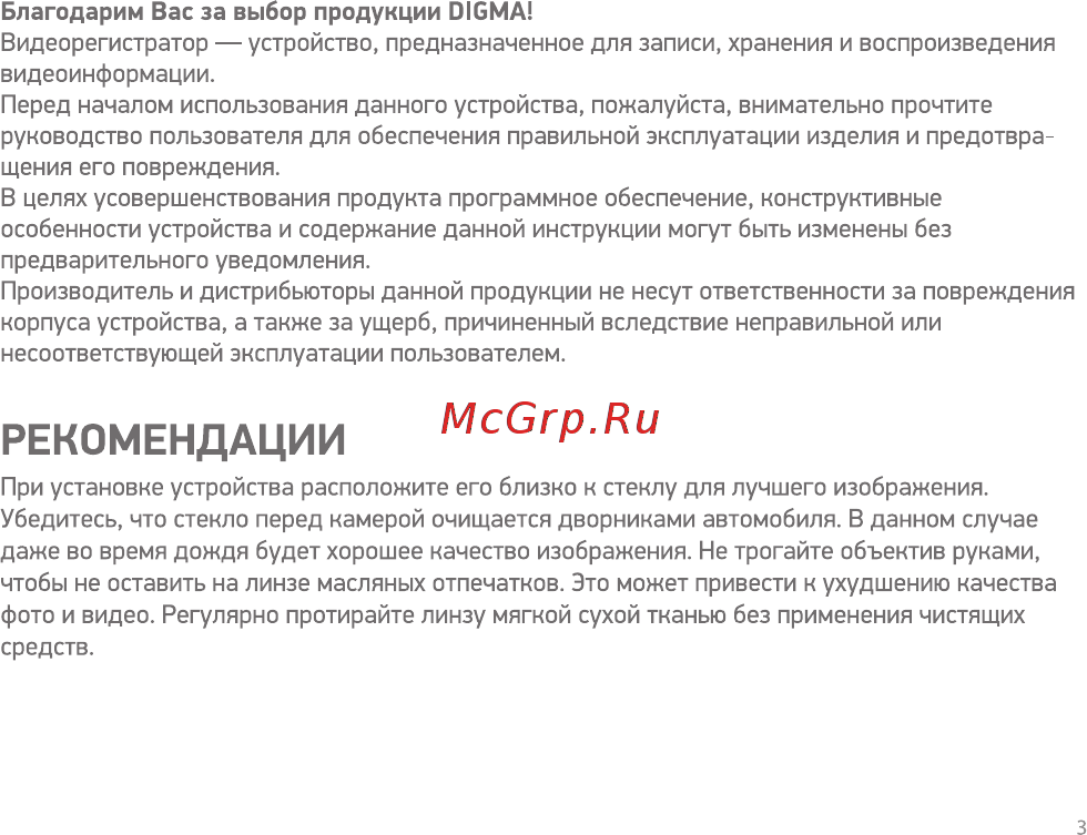 Digma FreeDrive 404 Mirror Dual [3/20] Рекомендации