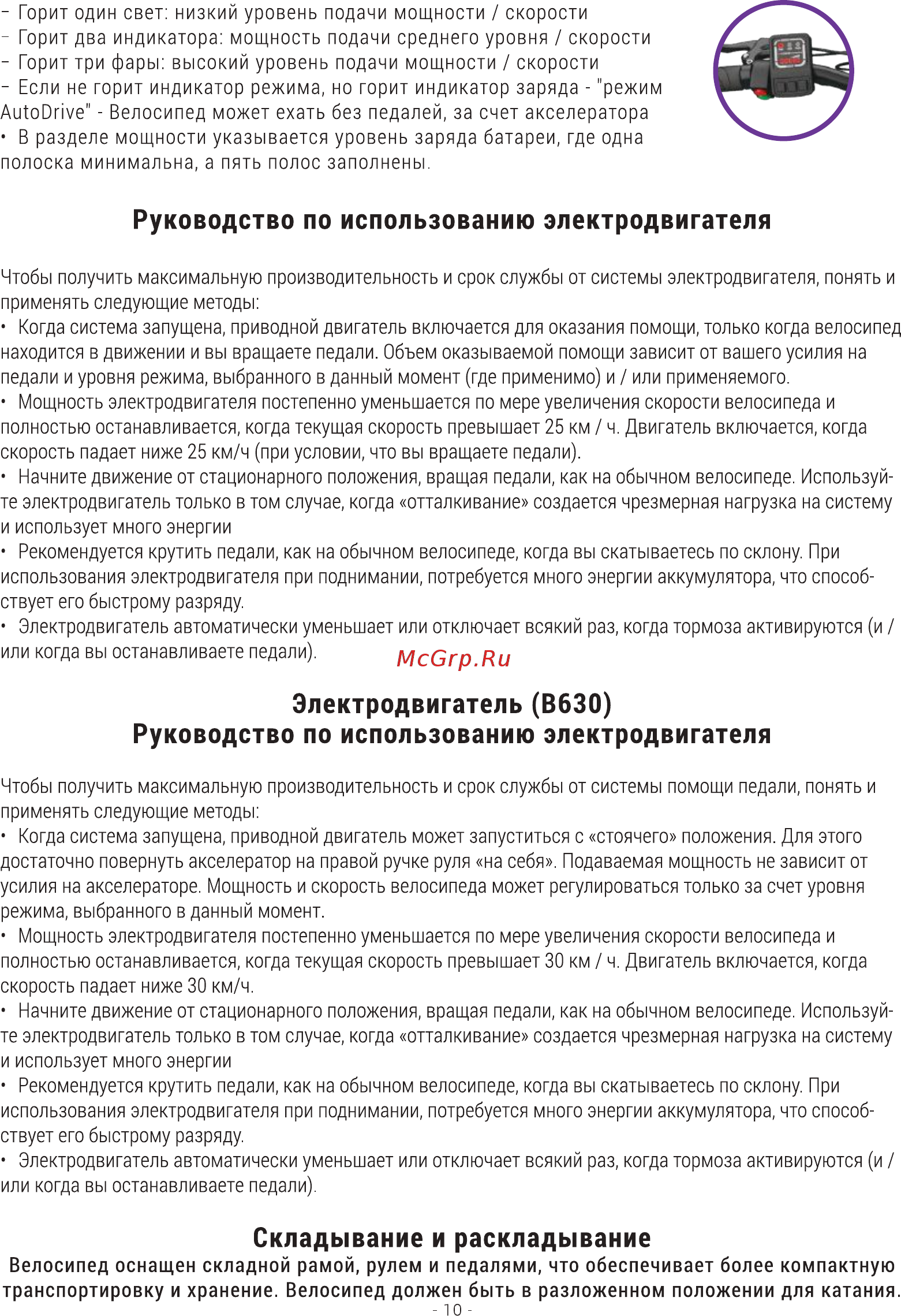 Hiper HE-BX630 [10/20] Руководство по использованию электродвигателя