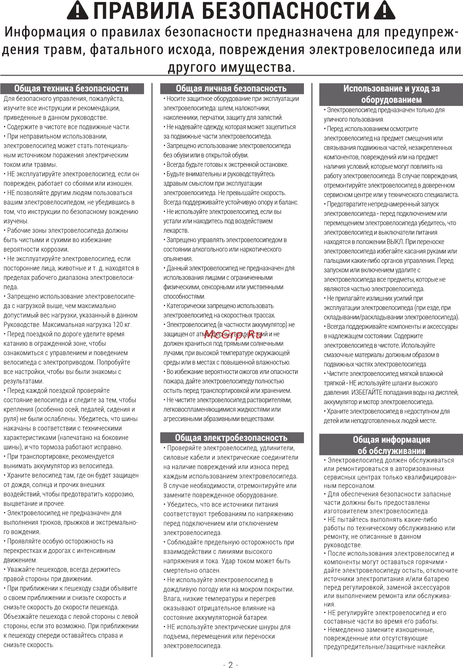 Hiper HE-BX630 [2/20] Правила безопасност