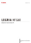 Canon Legria HF G60 Руководство по эксплуатации