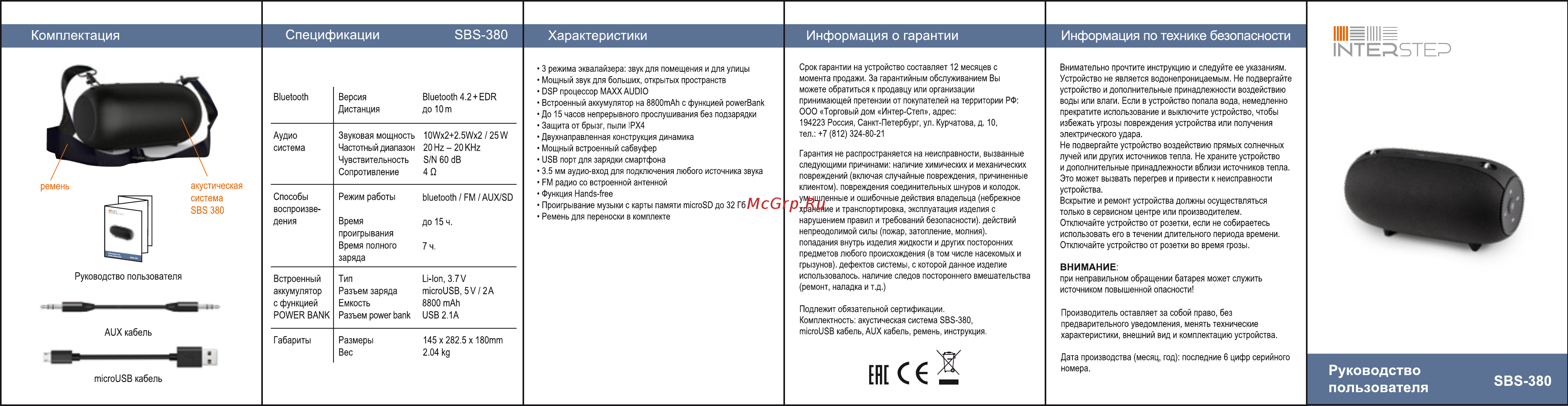 Interstep SBS-380 Blue (IS-LS-SBS380RBL-000B201) Руководство по эксплуатации онлайн