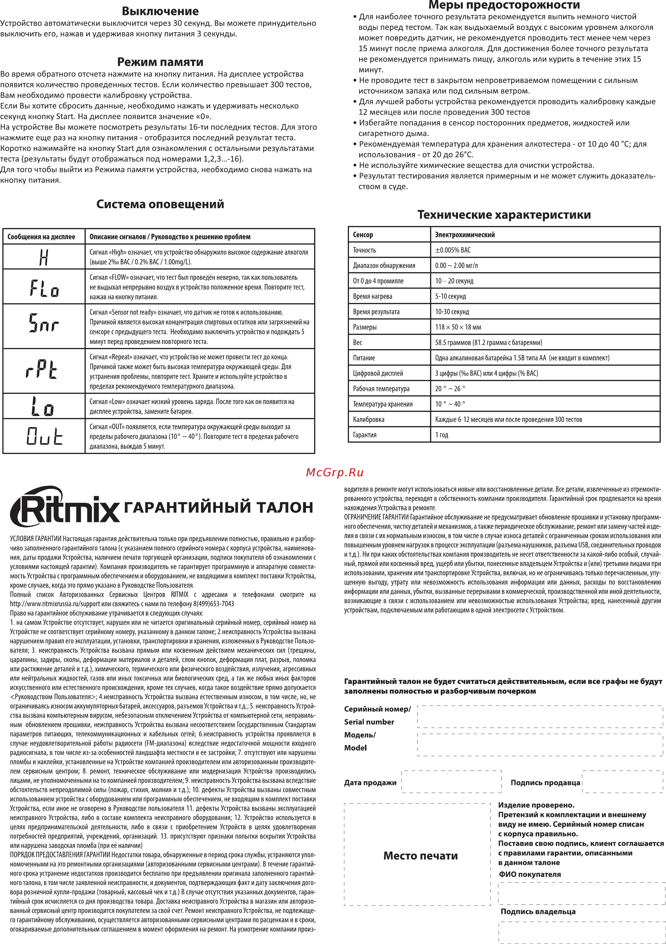 Ritmix RAT-650 [2/2] Для лучшей работы устройства рекомендуется проводить калибровку каждые