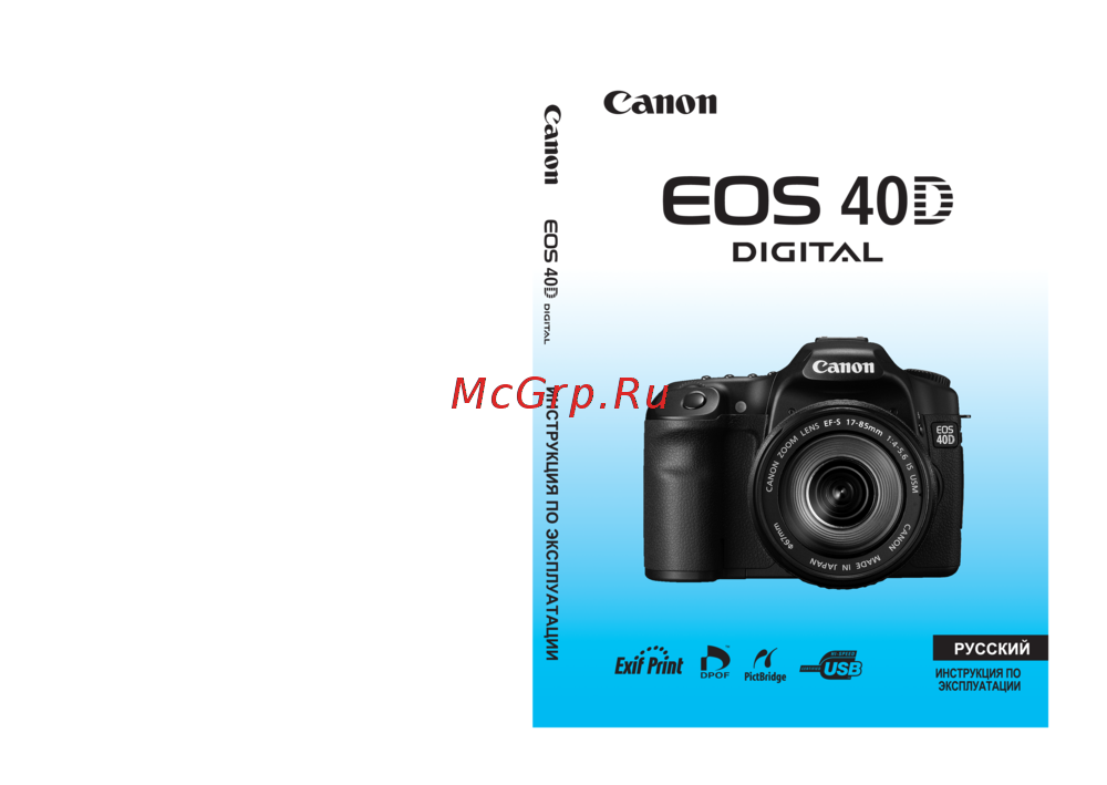 Canon EOS 40D 17-85 + 10-22 Руководство по эксплуатации
