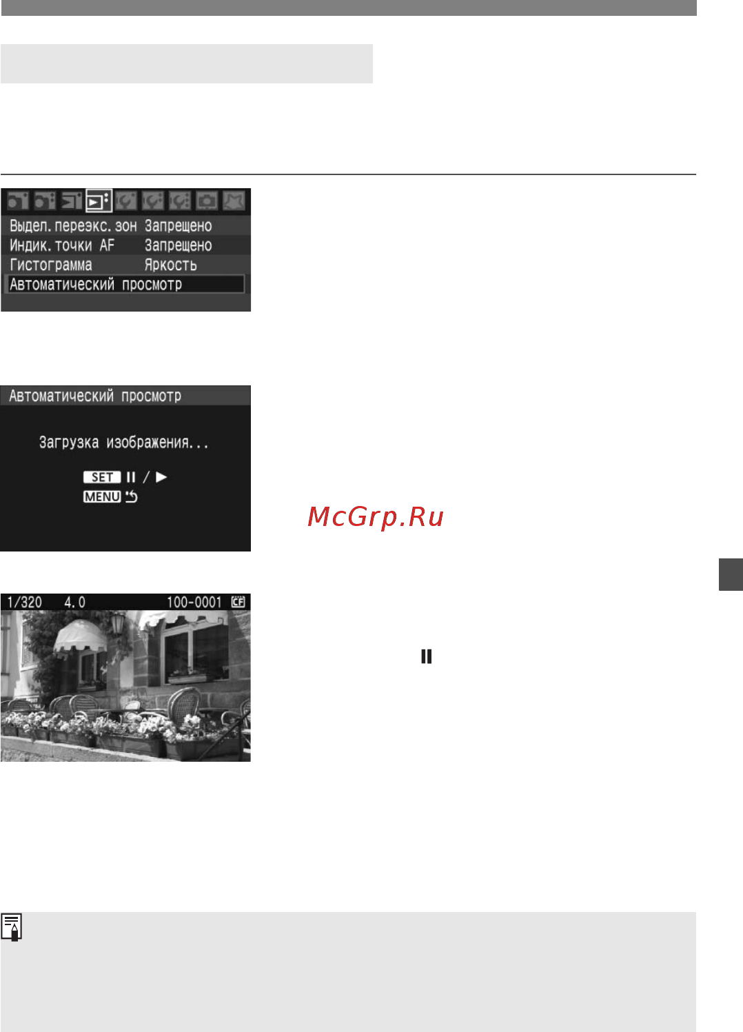 Canon EOS 40D 17-85 + 10-22 [121/196] Остановите автоматический просмотр